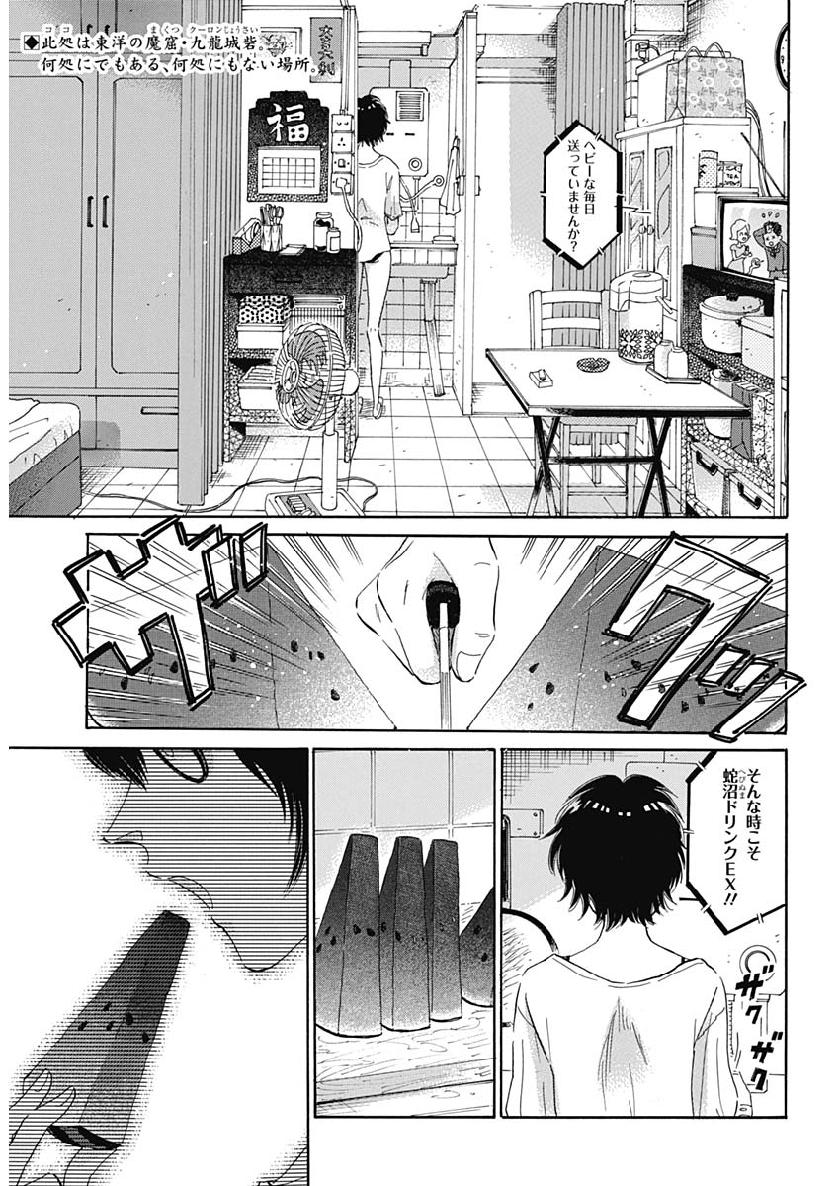Kowloon Generic Romance Chap 1 - Next Chap 2