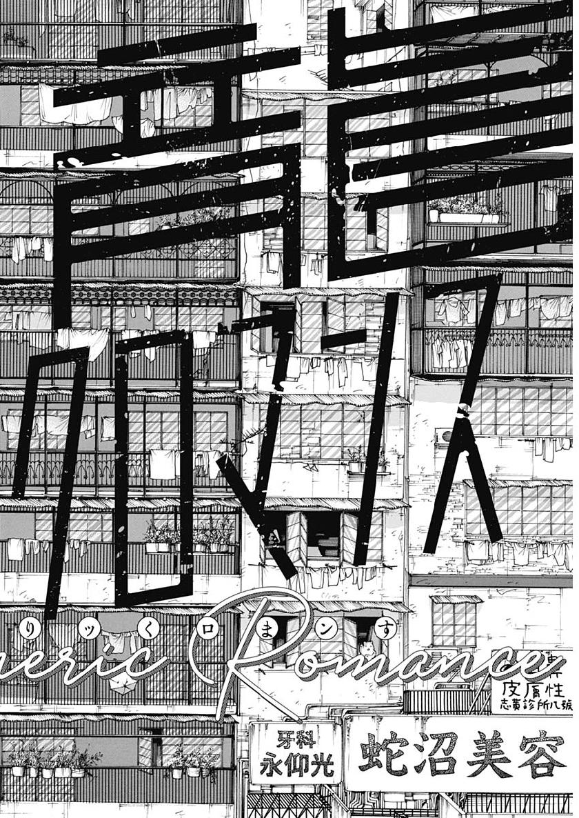 Kowloon Generic Romance Chap 1 - Next Chap 2