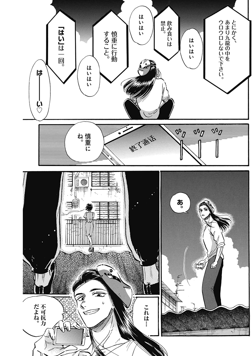 Kowloon Generic Romance Chap 23 - Next Chap 24