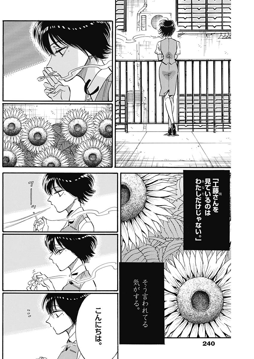 Kowloon Generic Romance Chap 23 - Next Chap 24