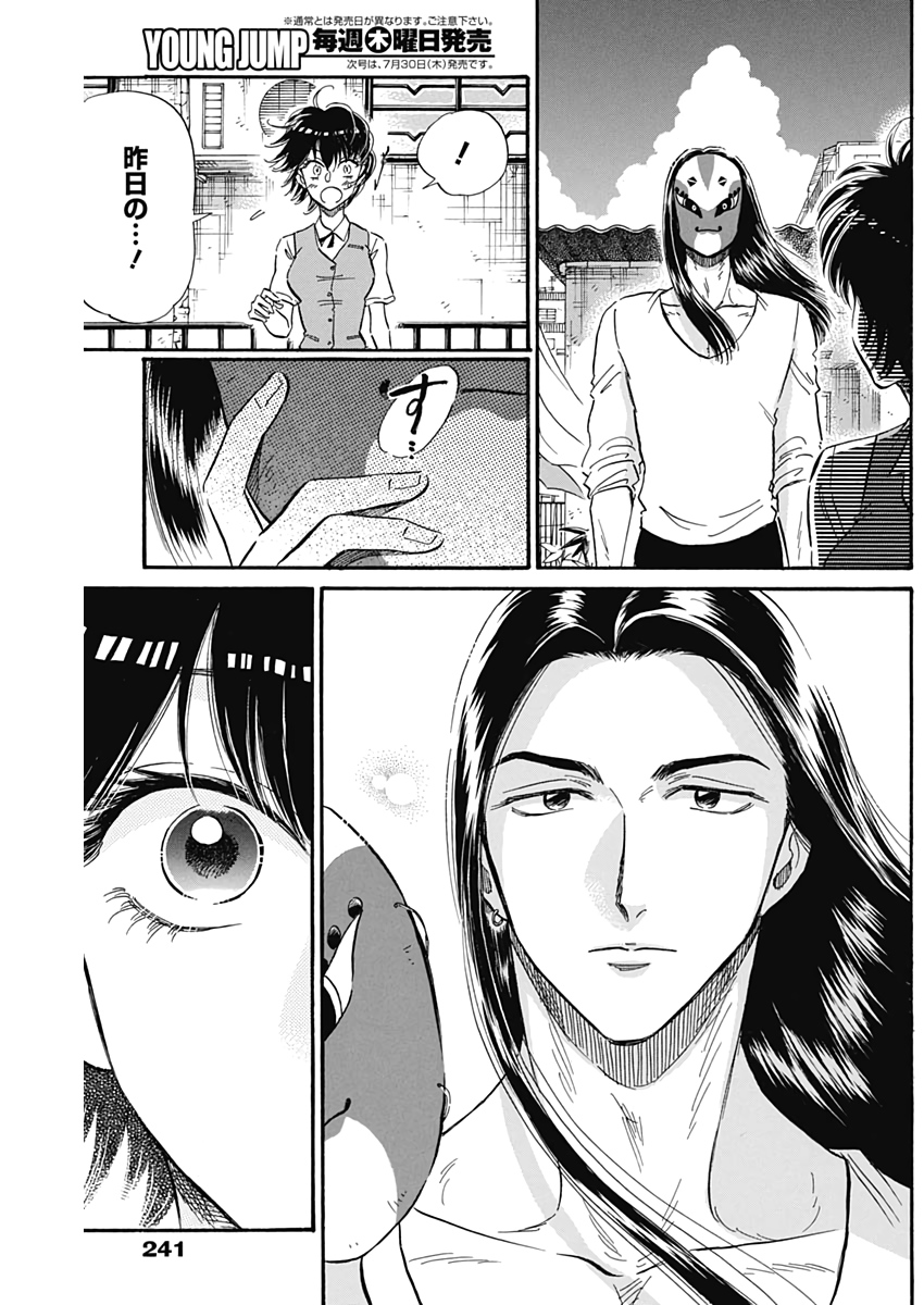 Kowloon Generic Romance Chap 23 - Next Chap 24