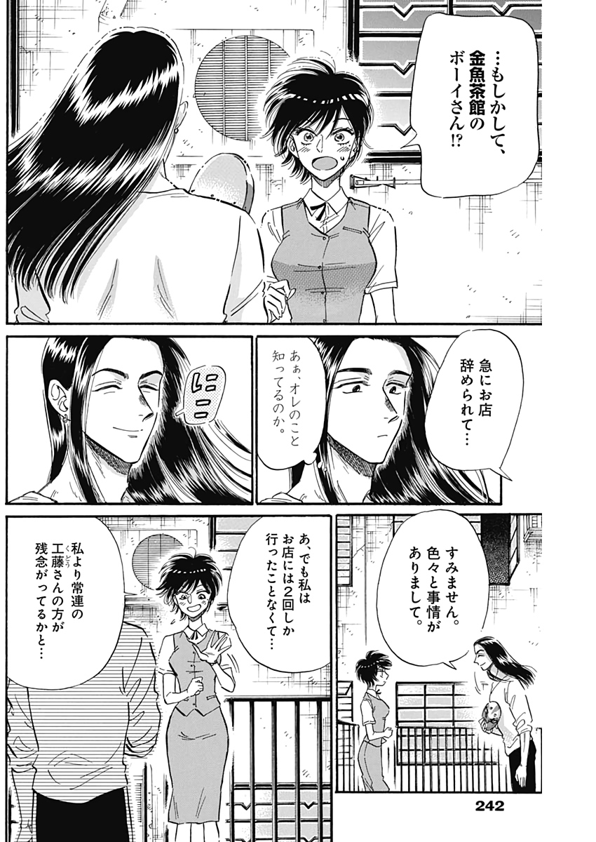 Kowloon Generic Romance Chap 23 - Next Chap 24