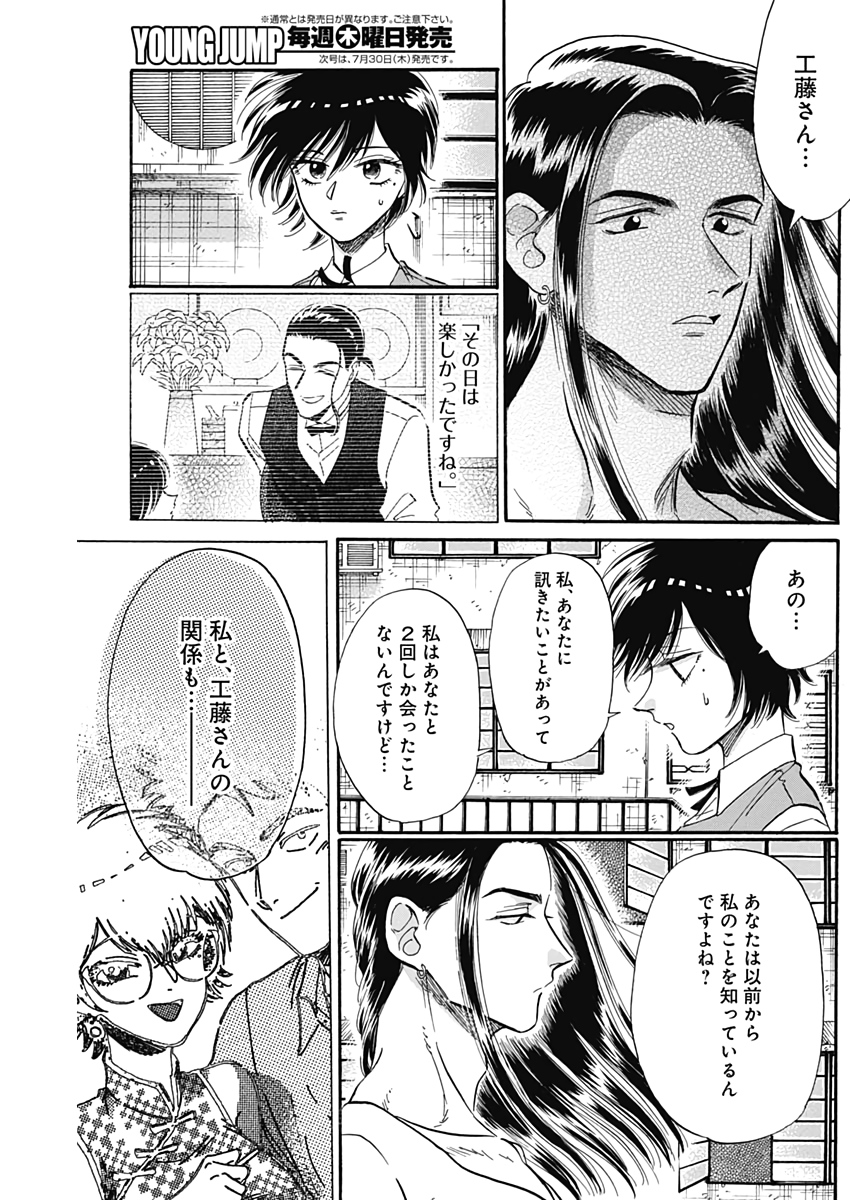 Kowloon Generic Romance Chap 23 - Next Chap 24