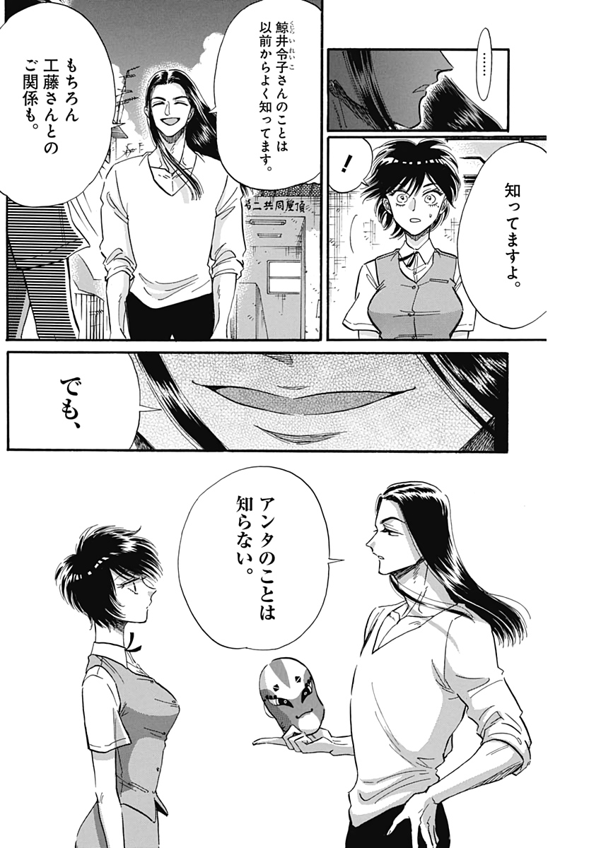 Kowloon Generic Romance Chap 23 - Next Chap 24