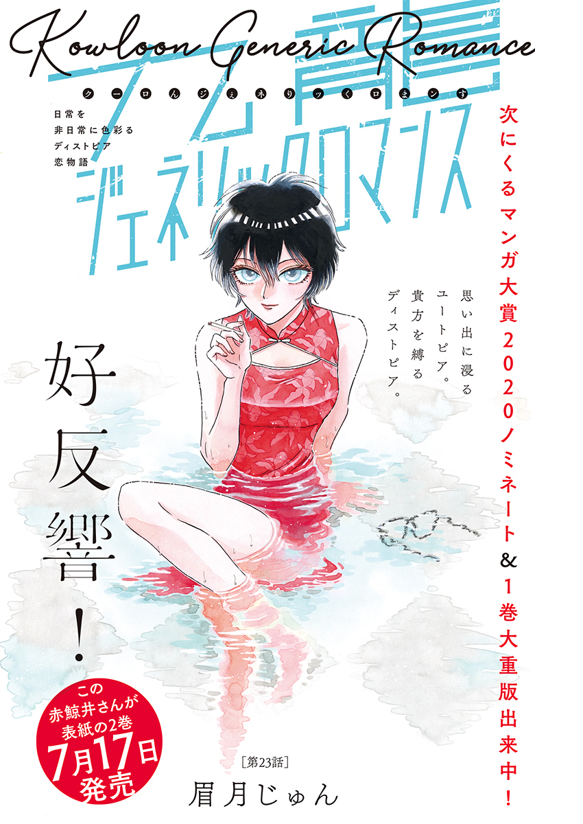 Kowloon Generic Romance Chap 23 - Next Chap 24
