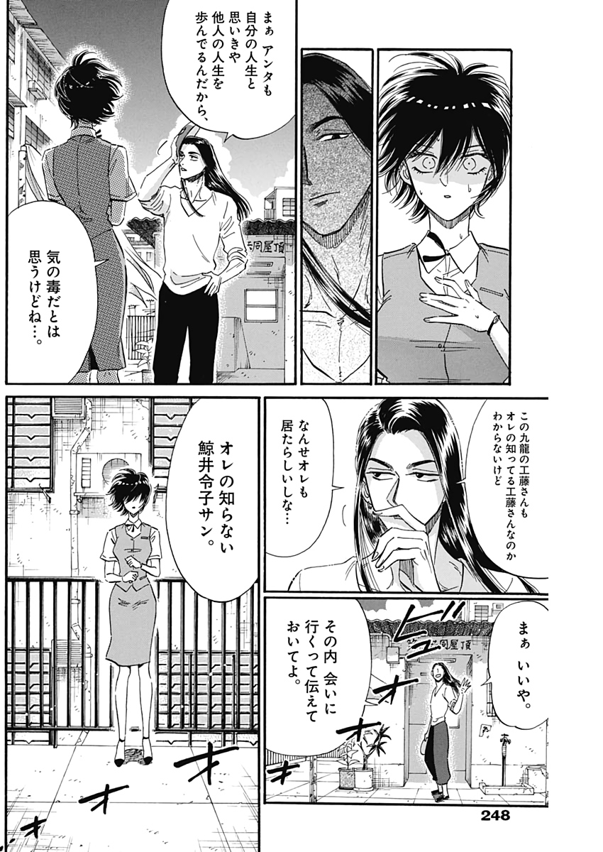 Kowloon Generic Romance Chap 23 - Next Chap 24