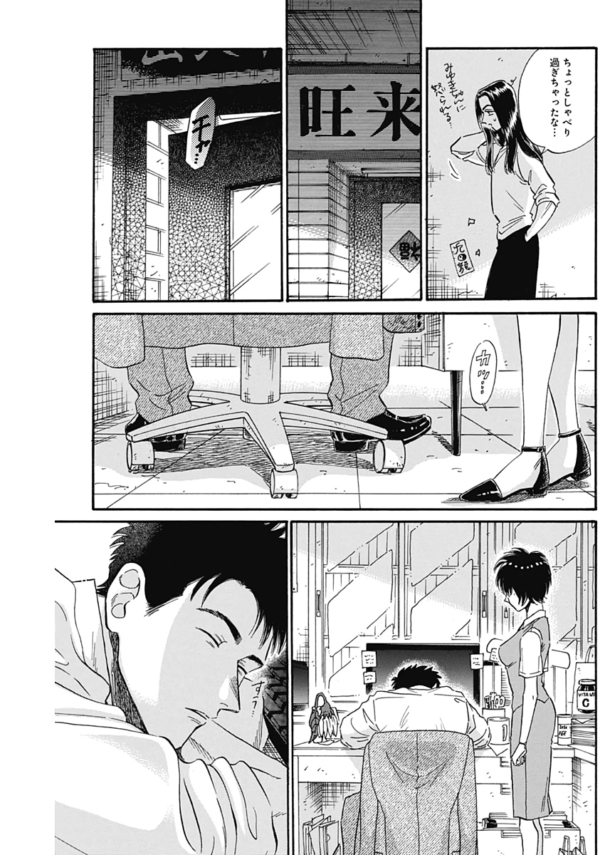 Kowloon Generic Romance Chap 23 - Next Chap 24