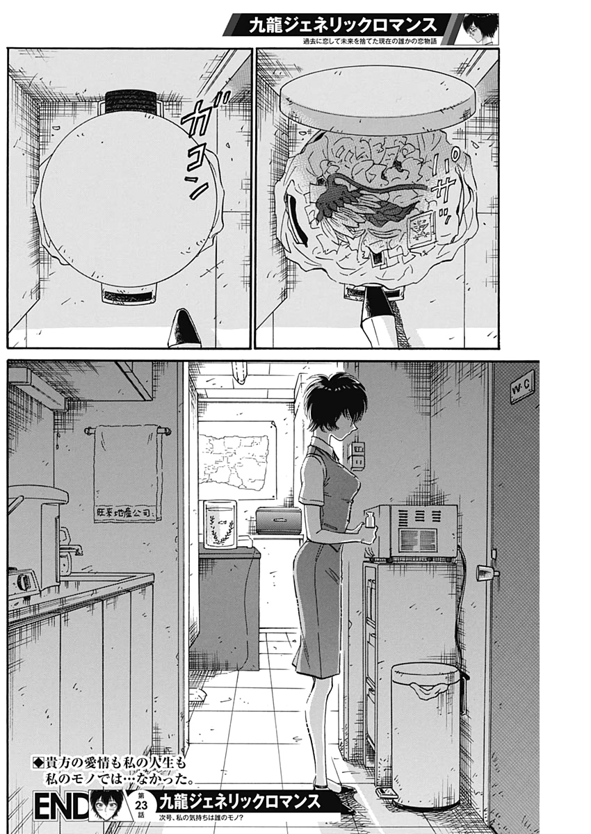 Kowloon Generic Romance Chap 23 - Next Chap 24