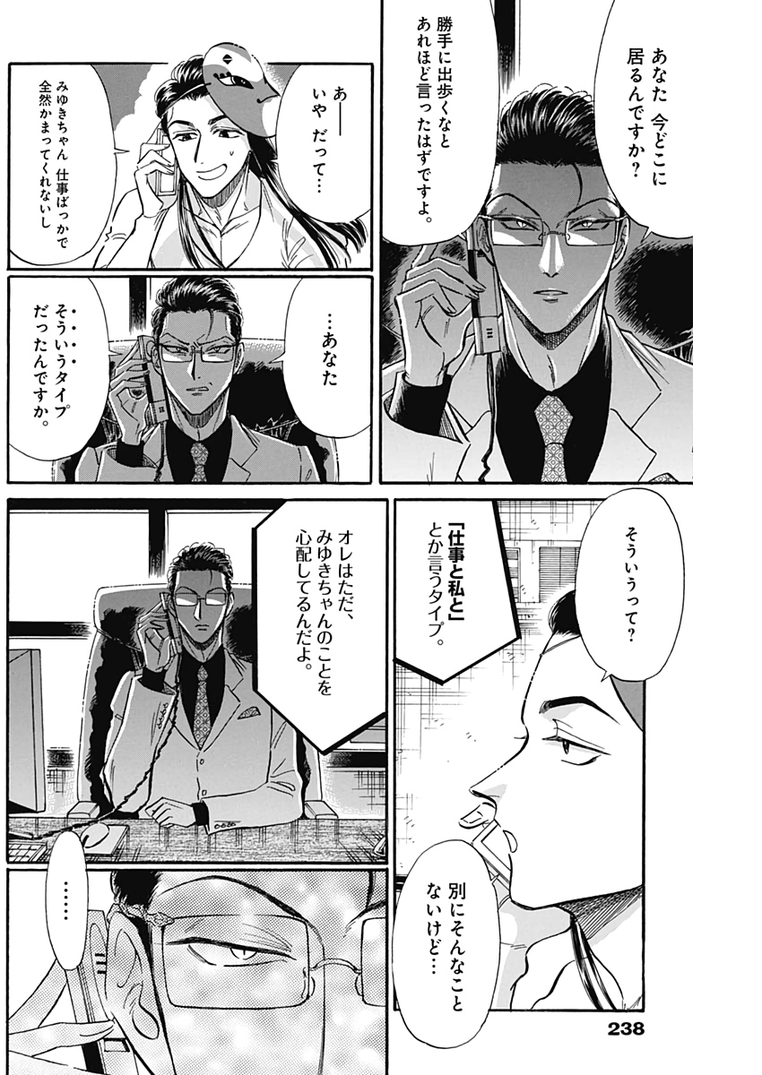 Kowloon Generic Romance Chap 23 - Next Chap 24