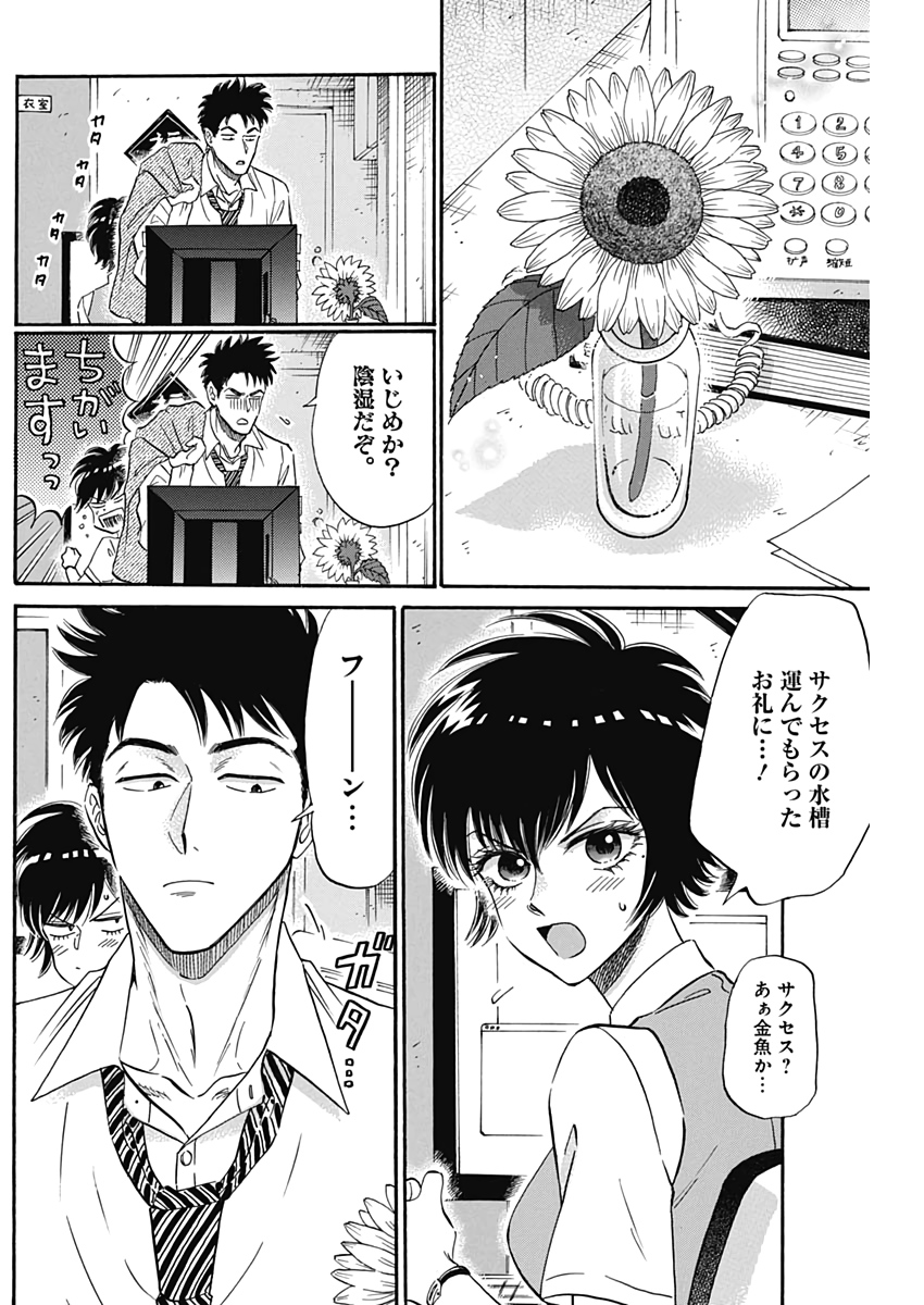 Kowloon Generic Romance Chap 20 - Next Chap 21