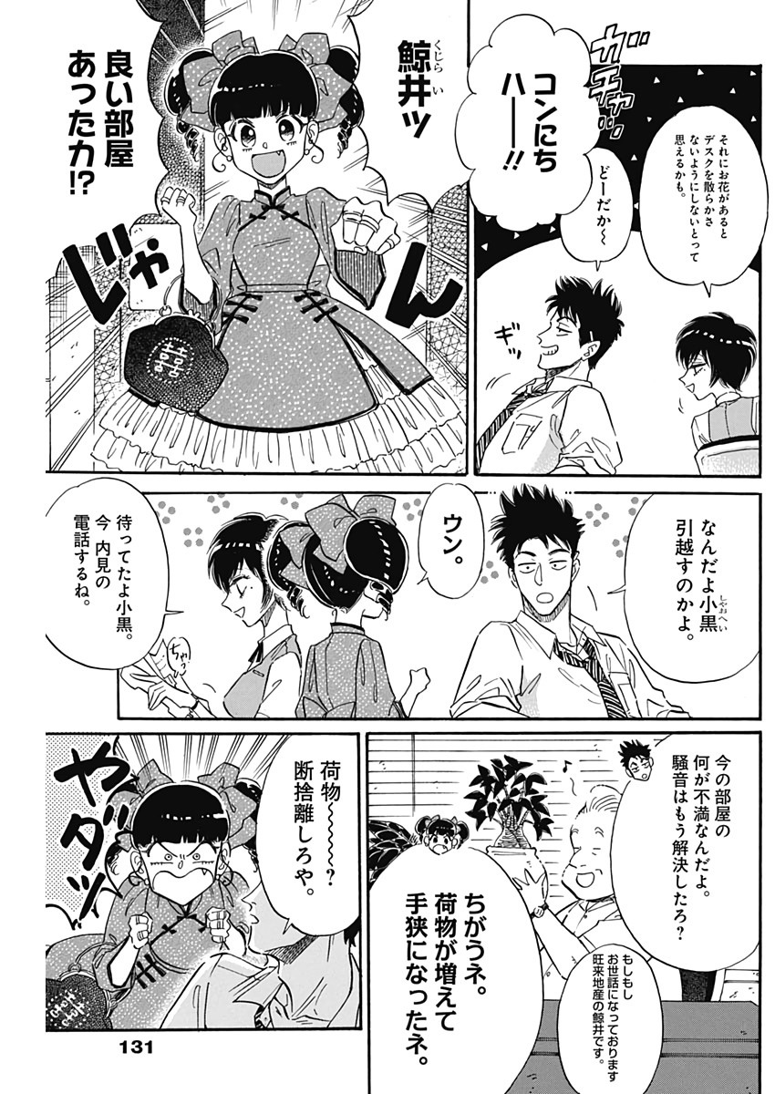 Kowloon Generic Romance Chap 20 - Next Chap 21