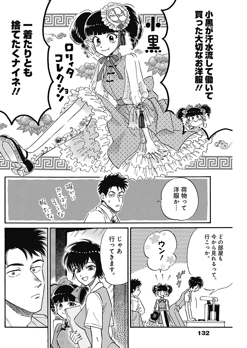 Kowloon Generic Romance Chap 20 - Next Chap 21