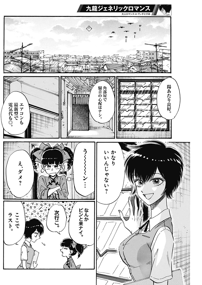 Kowloon Generic Romance Chap 20 - Next Chap 21