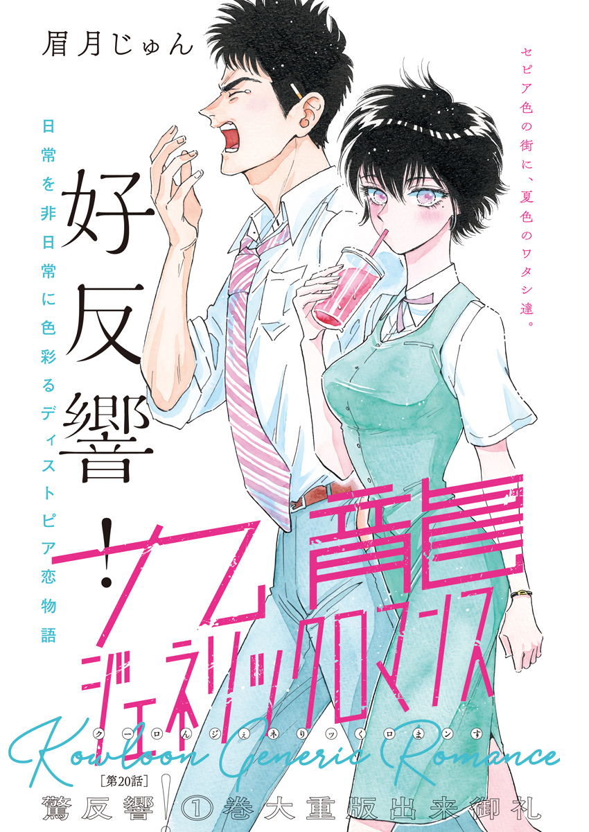 Kowloon Generic Romance Chap 20 - Next Chap 21