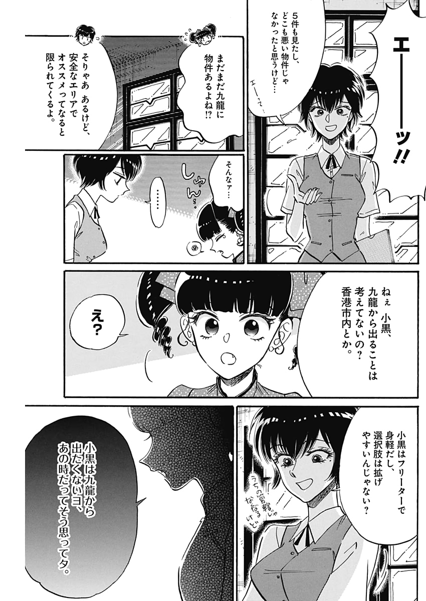 Kowloon Generic Romance Chap 20 - Next Chap 21