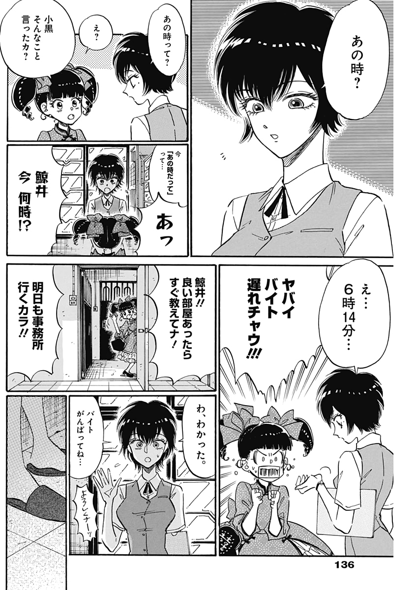 Kowloon Generic Romance Chap 20 - Next Chap 21