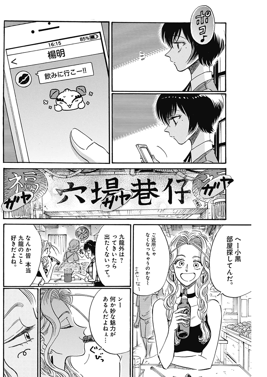 Kowloon Generic Romance Chap 20 - Next Chap 21