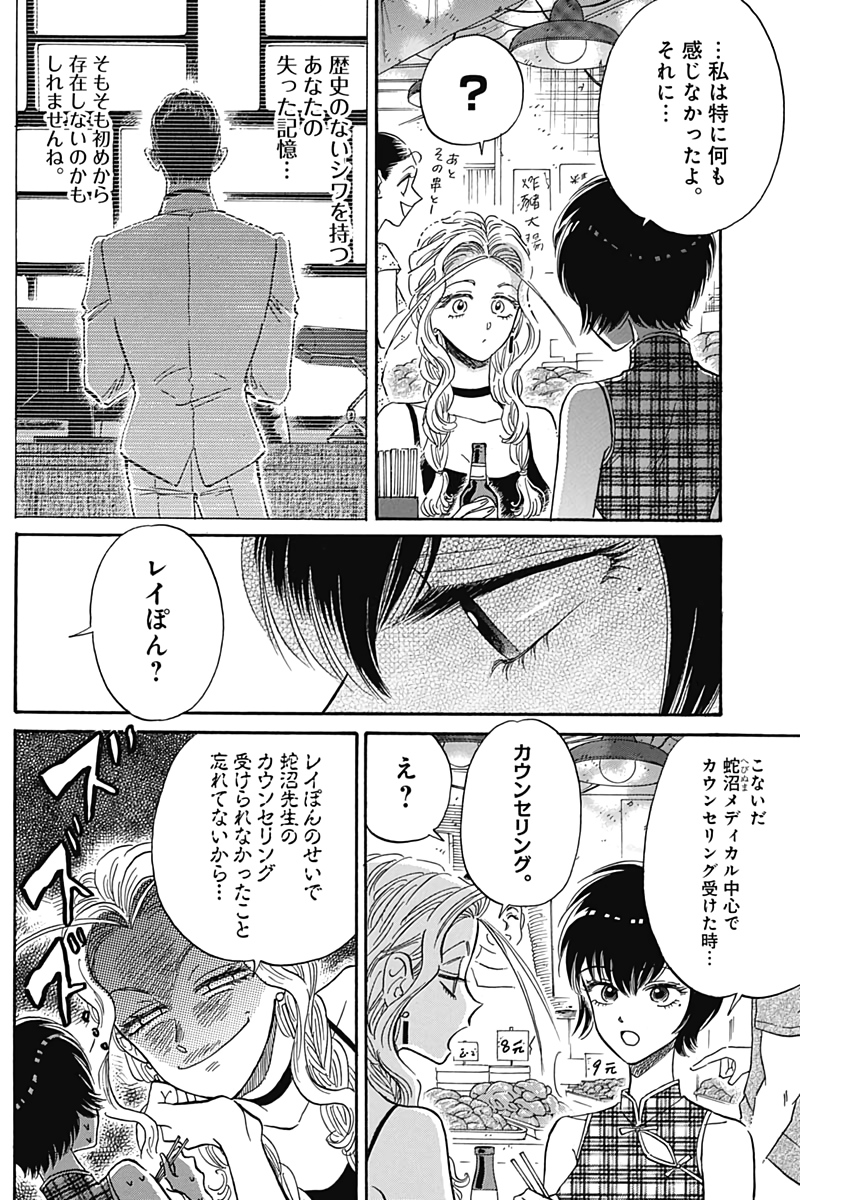 Kowloon Generic Romance Chap 20 - Next Chap 21
