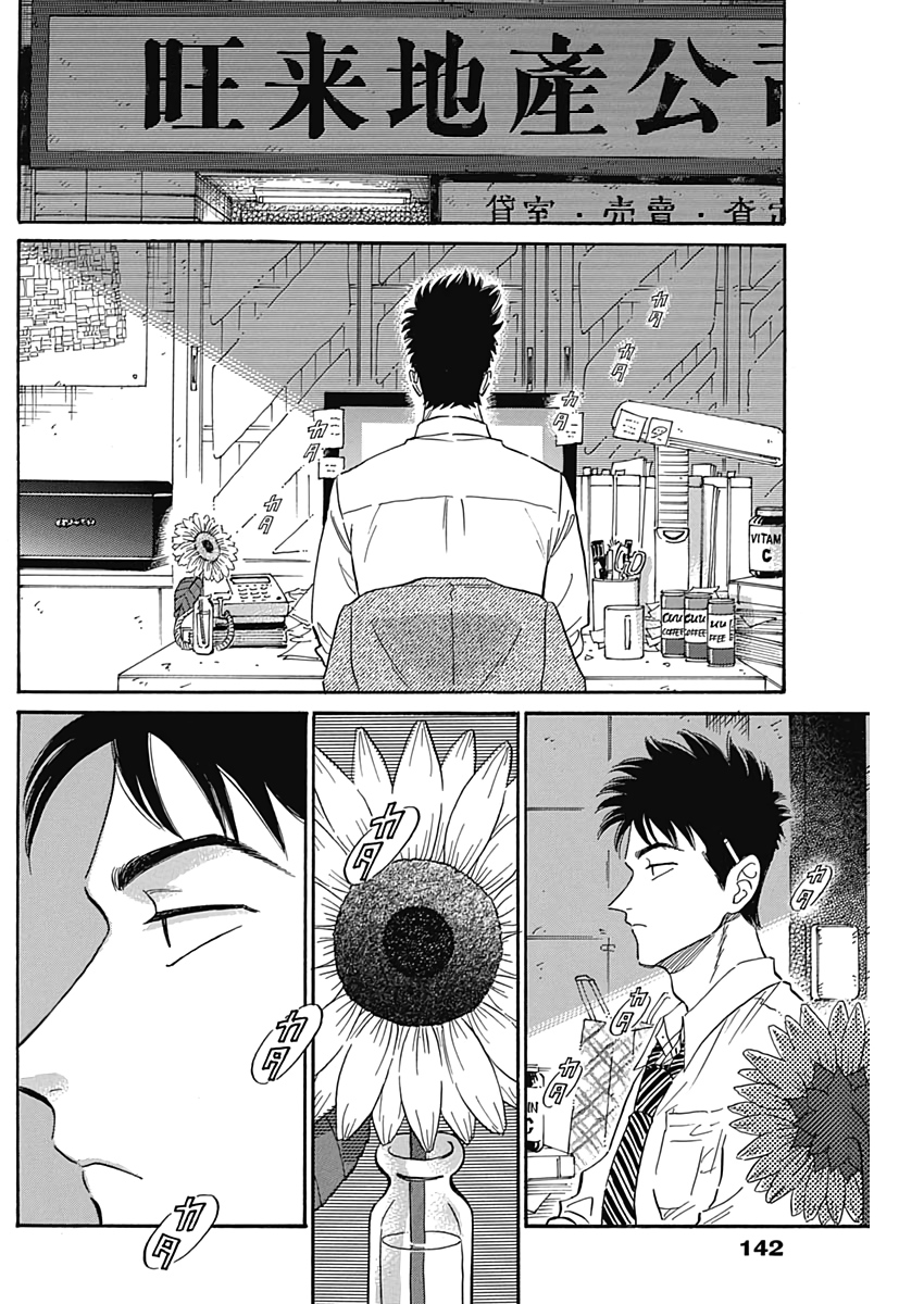 Kowloon Generic Romance Chap 20 - Next Chap 21