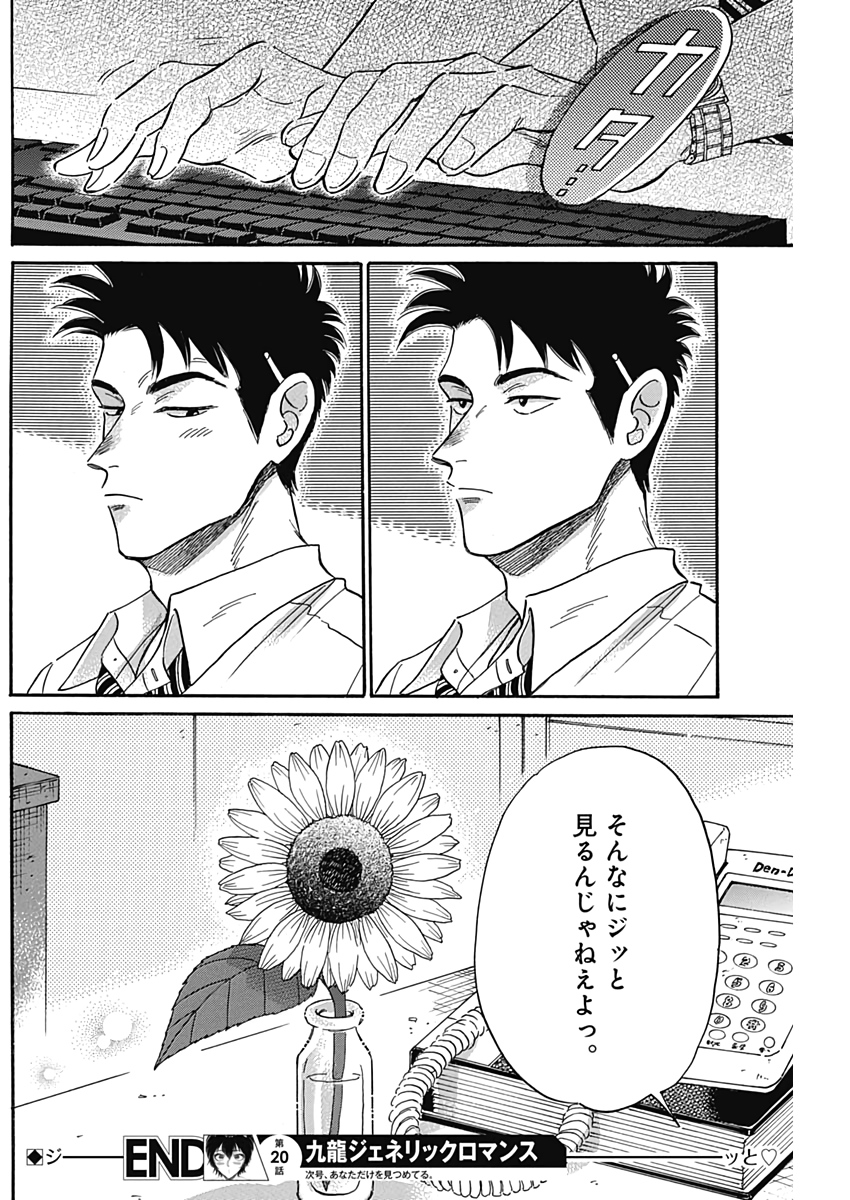 Kowloon Generic Romance Chap 20 - Next Chap 21