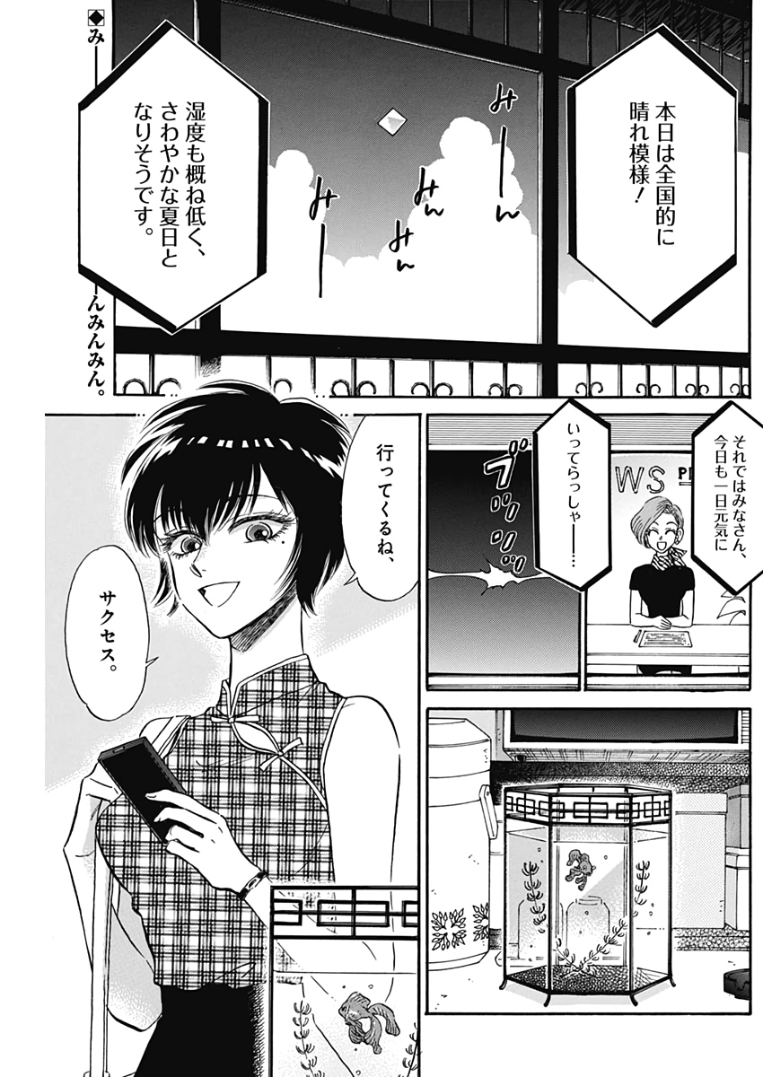 Kowloon Generic Romance Chap 20 - Next Chap 21