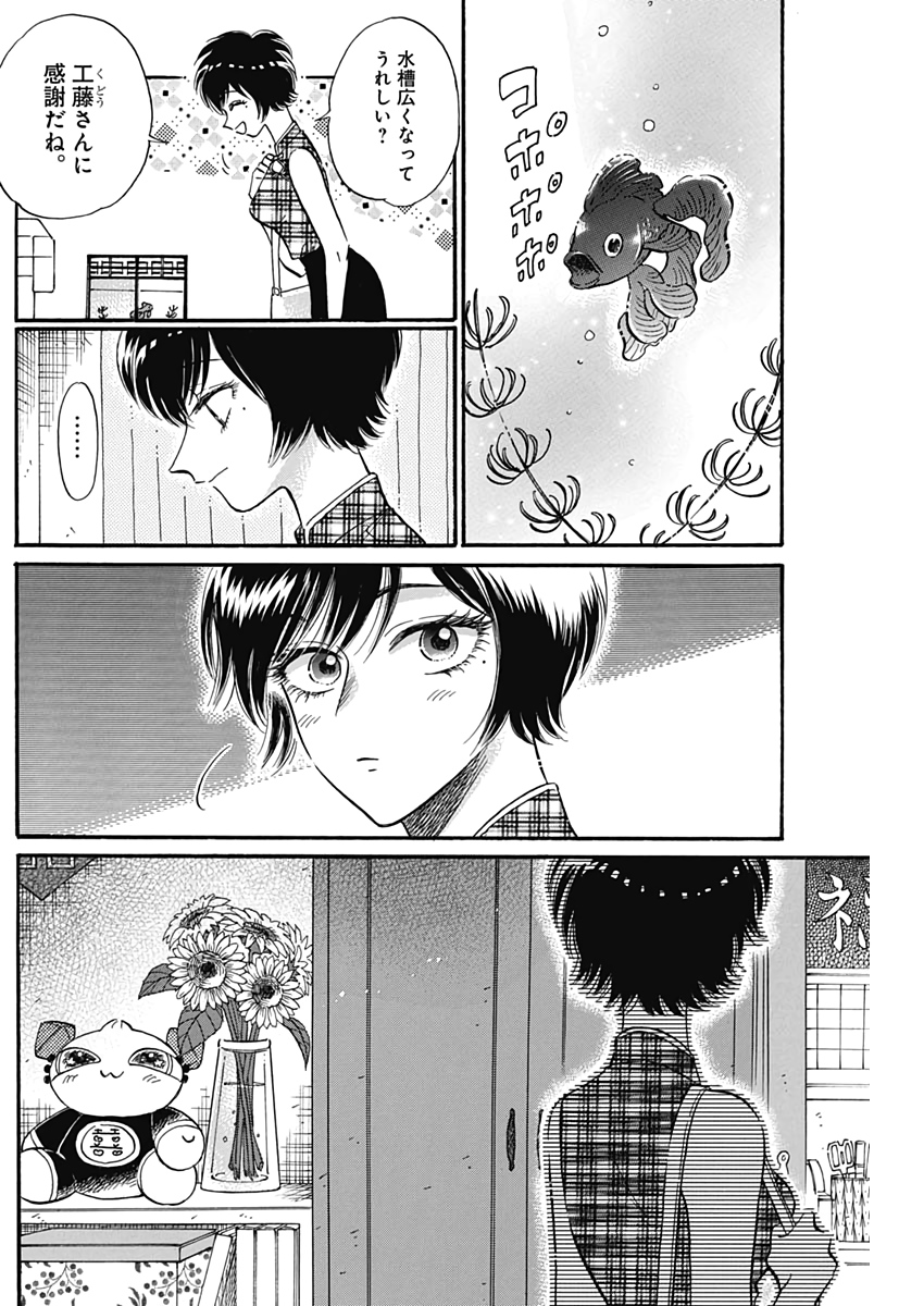 Kowloon Generic Romance Chap 20 - Next Chap 21