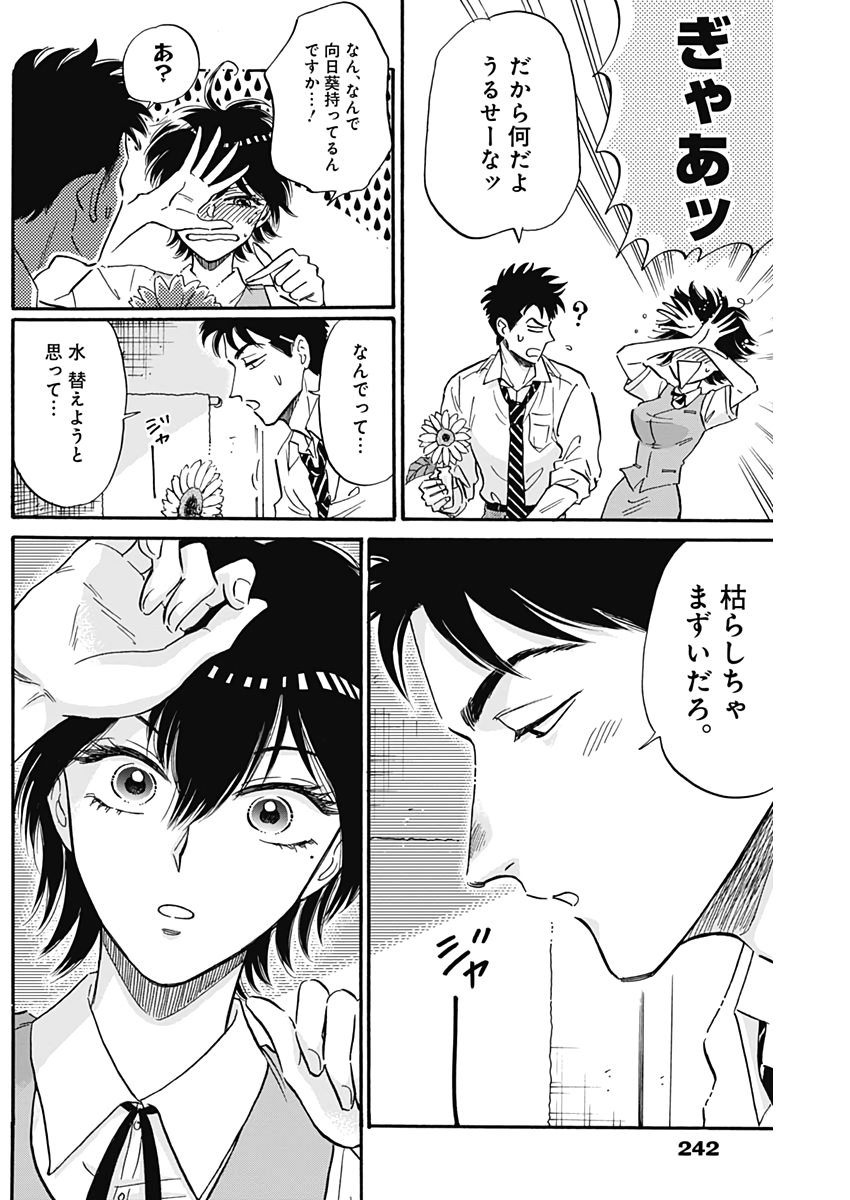 Kowloon Generic Romance Chap 21 - Next Chap 22