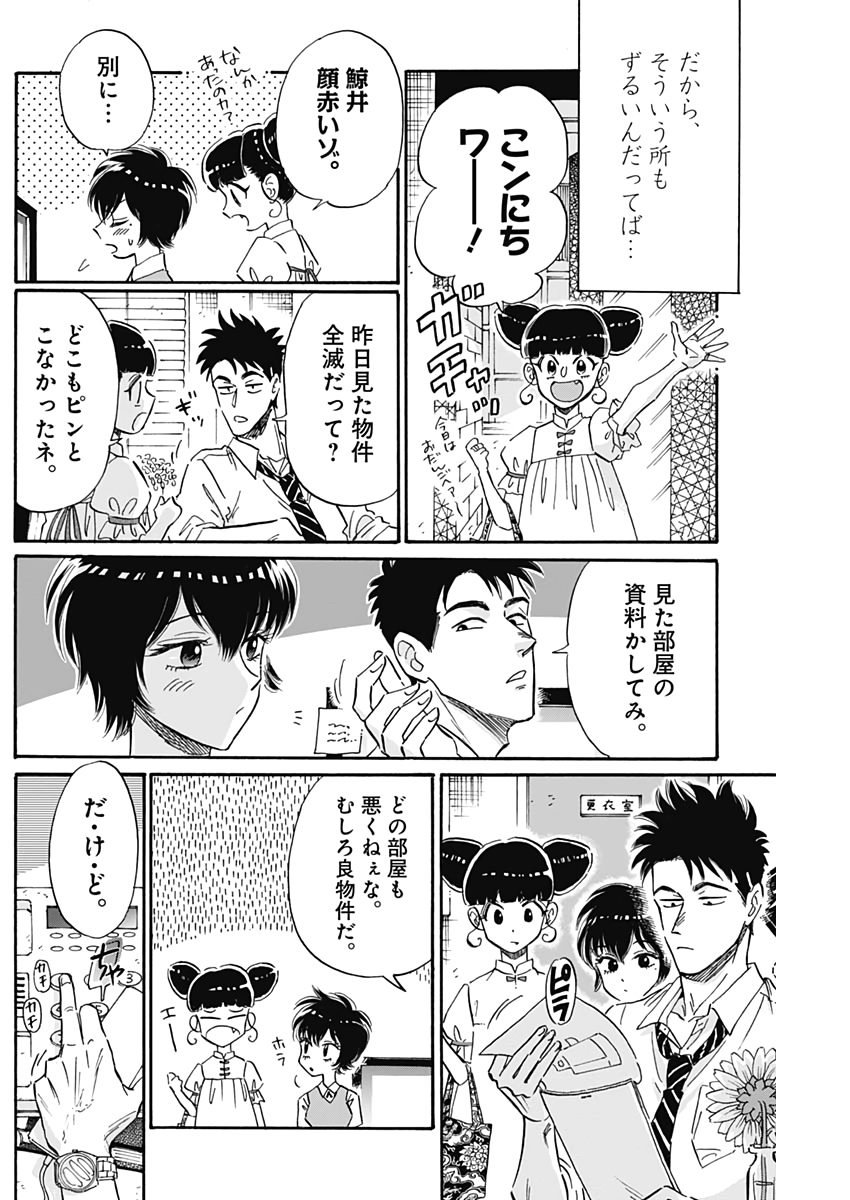 Kowloon Generic Romance Chap 21 - Next Chap 22