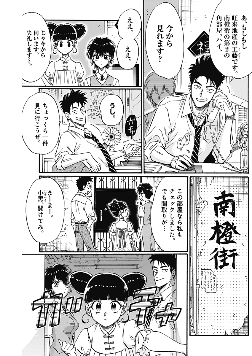 Kowloon Generic Romance Chap 21 - Next Chap 22