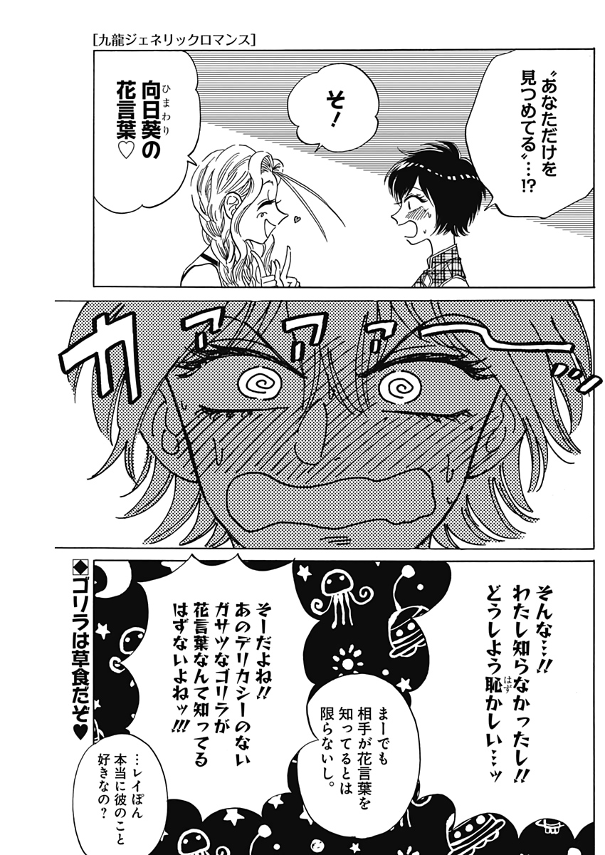 Kowloon Generic Romance Chap 21 - Next Chap 22