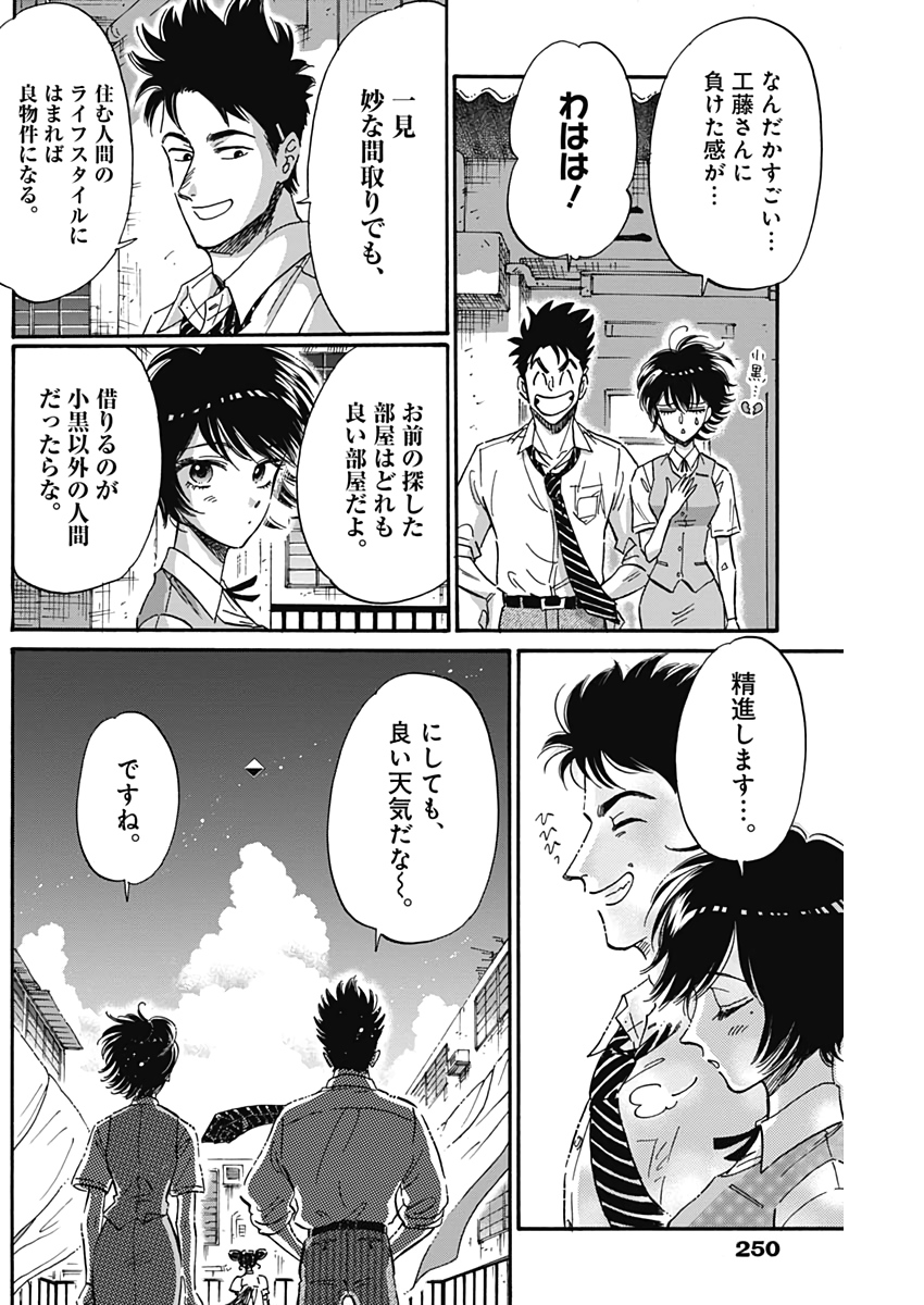 Kowloon Generic Romance Chap 21 - Next Chap 22