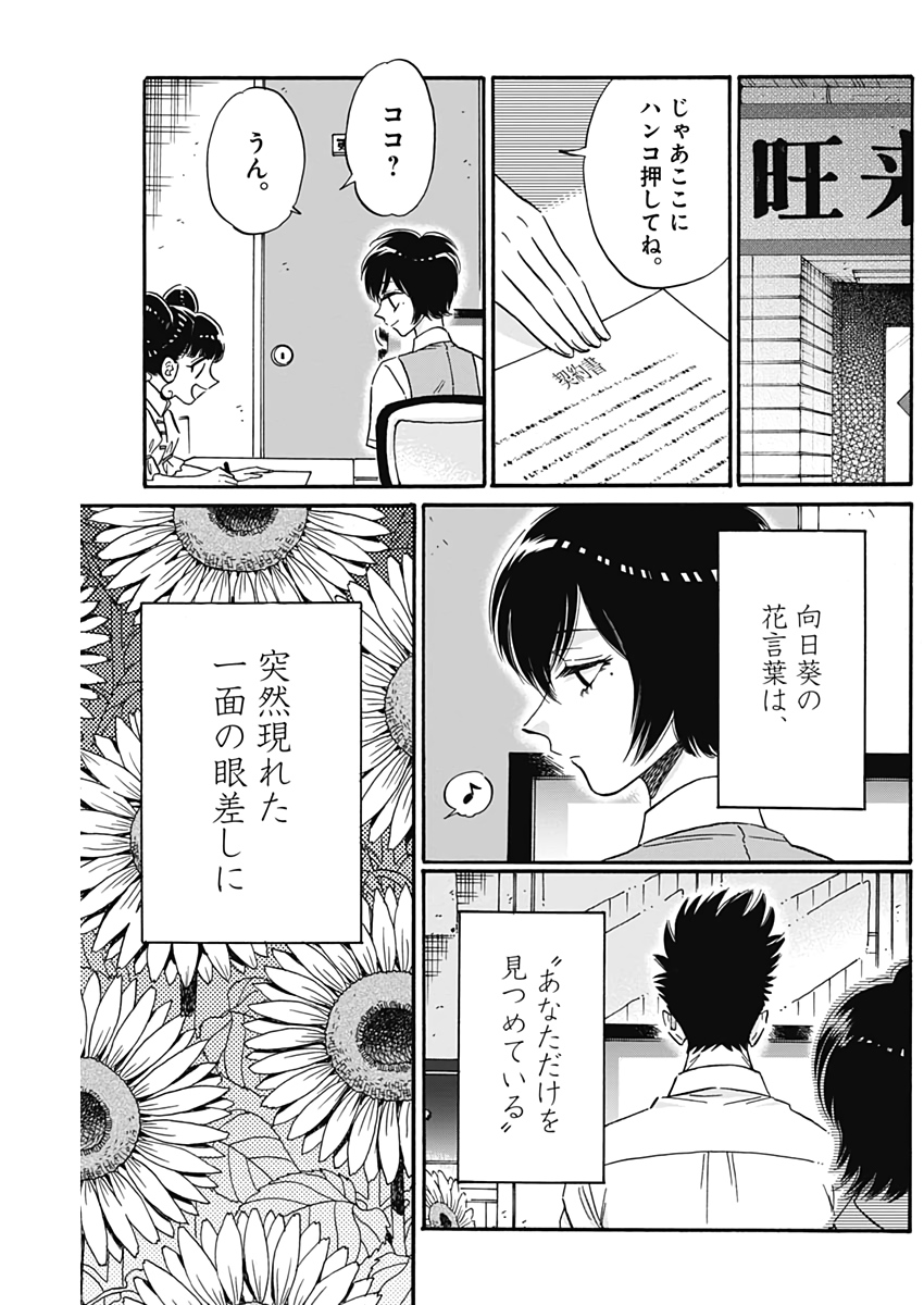 Kowloon Generic Romance Chap 21 - Next Chap 22
