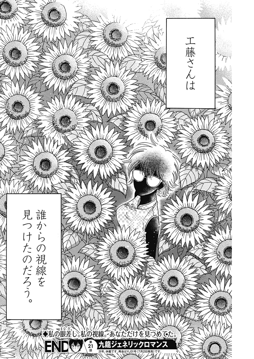 Kowloon Generic Romance Chap 21 - Next Chap 22