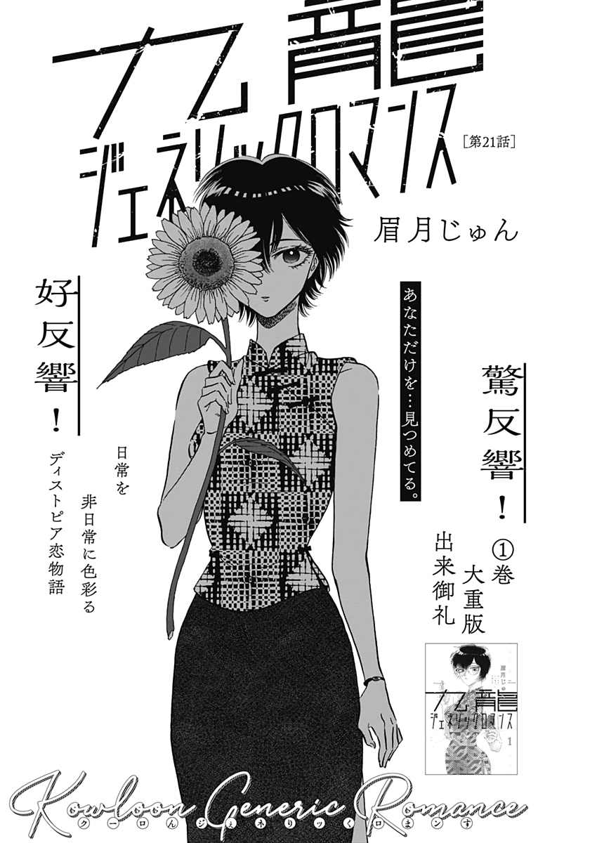 Kowloon Generic Romance Chap 21 - Next Chap 22