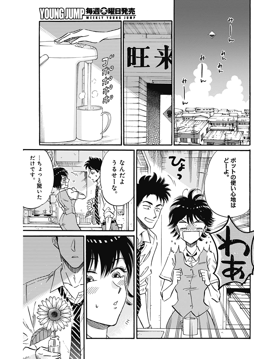 Kowloon Generic Romance Chap 21 - Next Chap 22