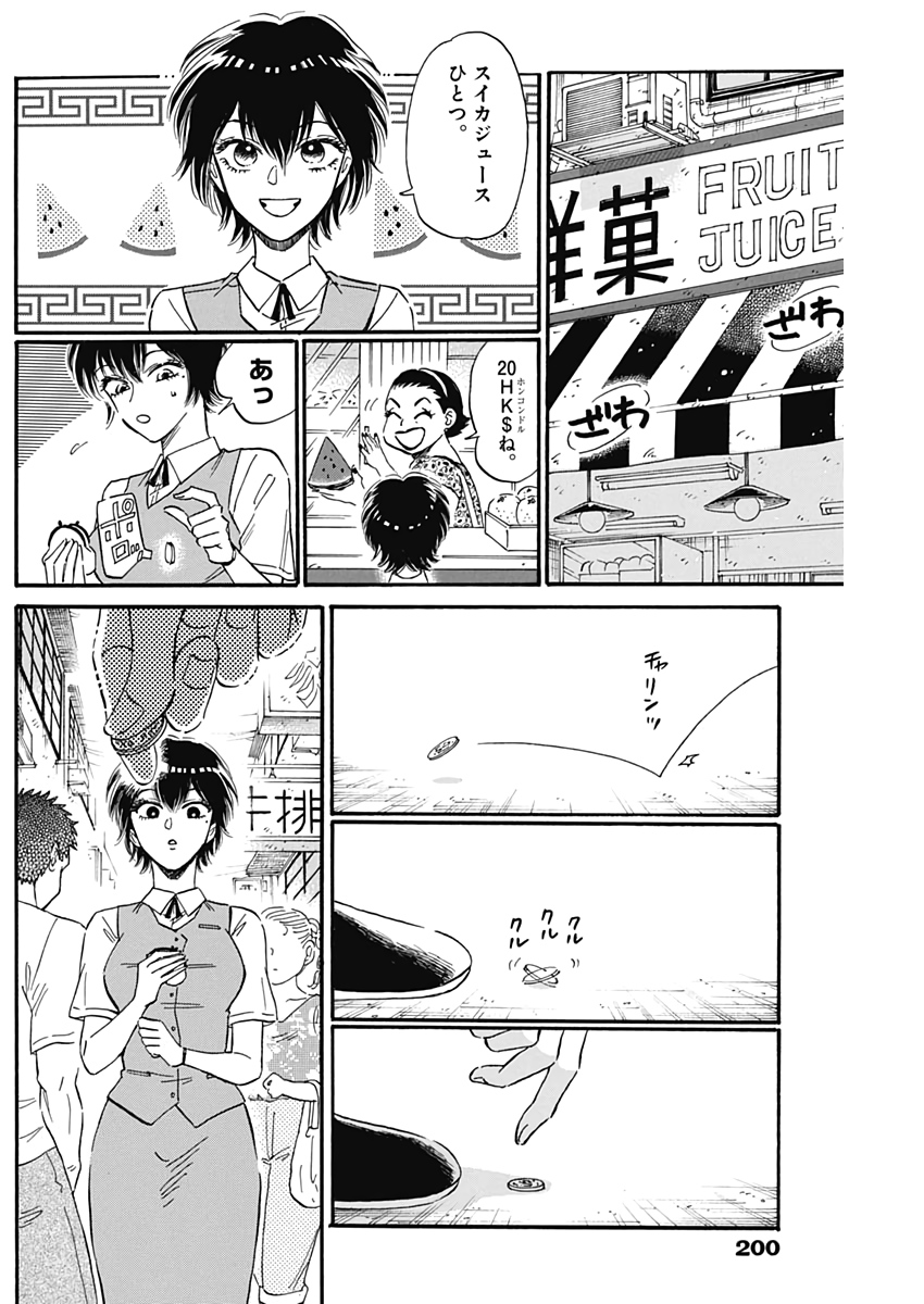 Kowloon Generic Romance Chap 22 - Next Chap 23