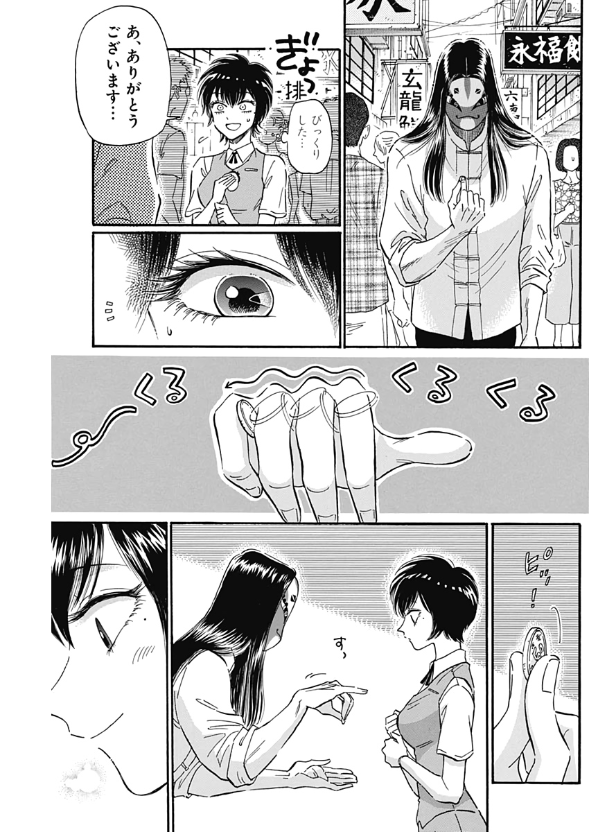 Kowloon Generic Romance Chap 22 - Next Chap 23