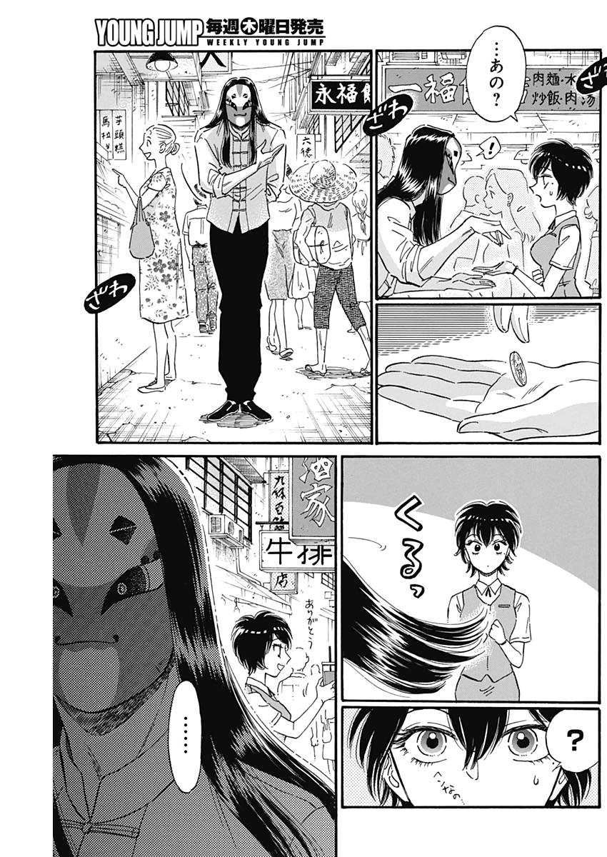 Kowloon Generic Romance Chap 22 - Next Chap 23