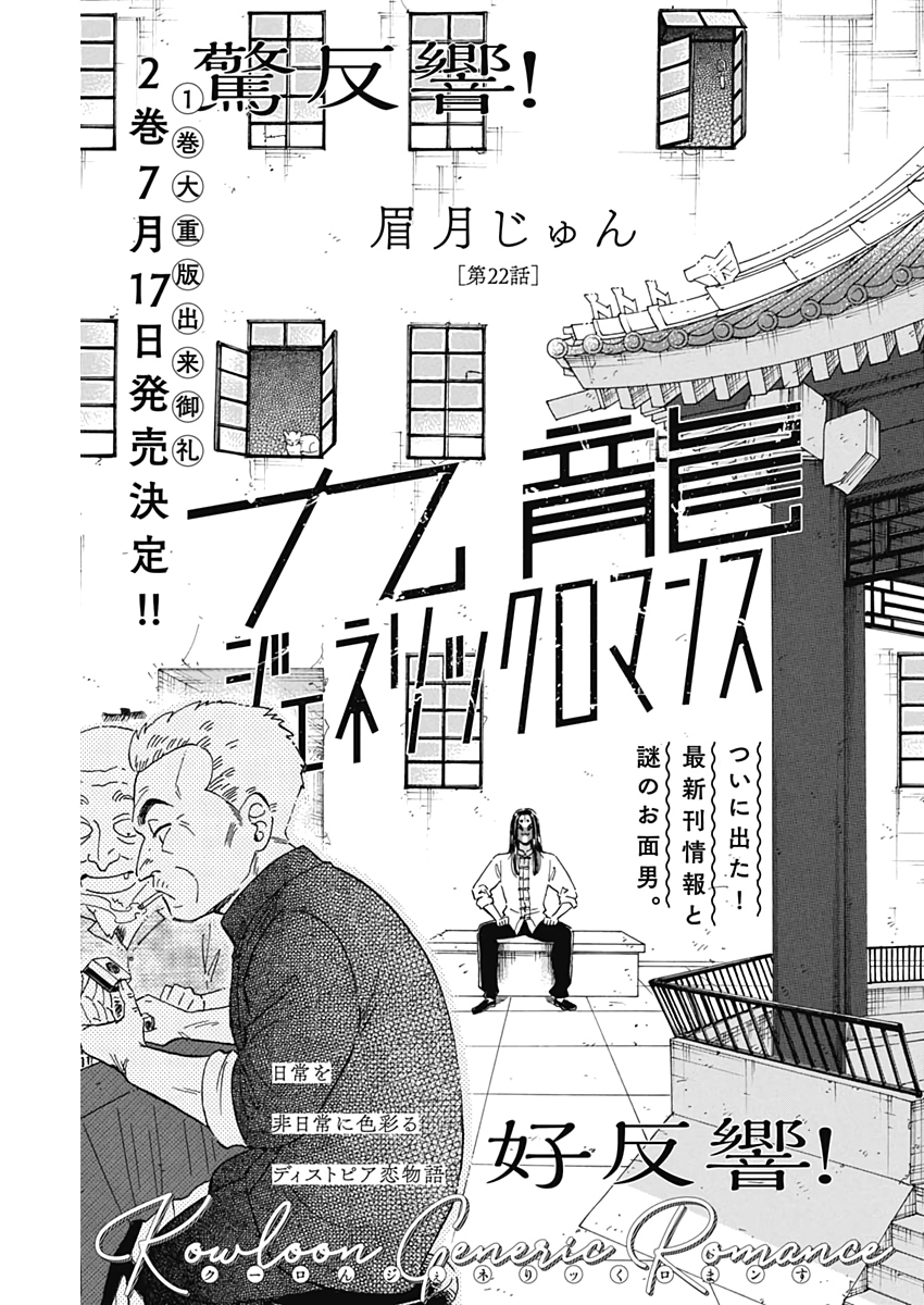 Kowloon Generic Romance Chap 22 - Next Chap 23