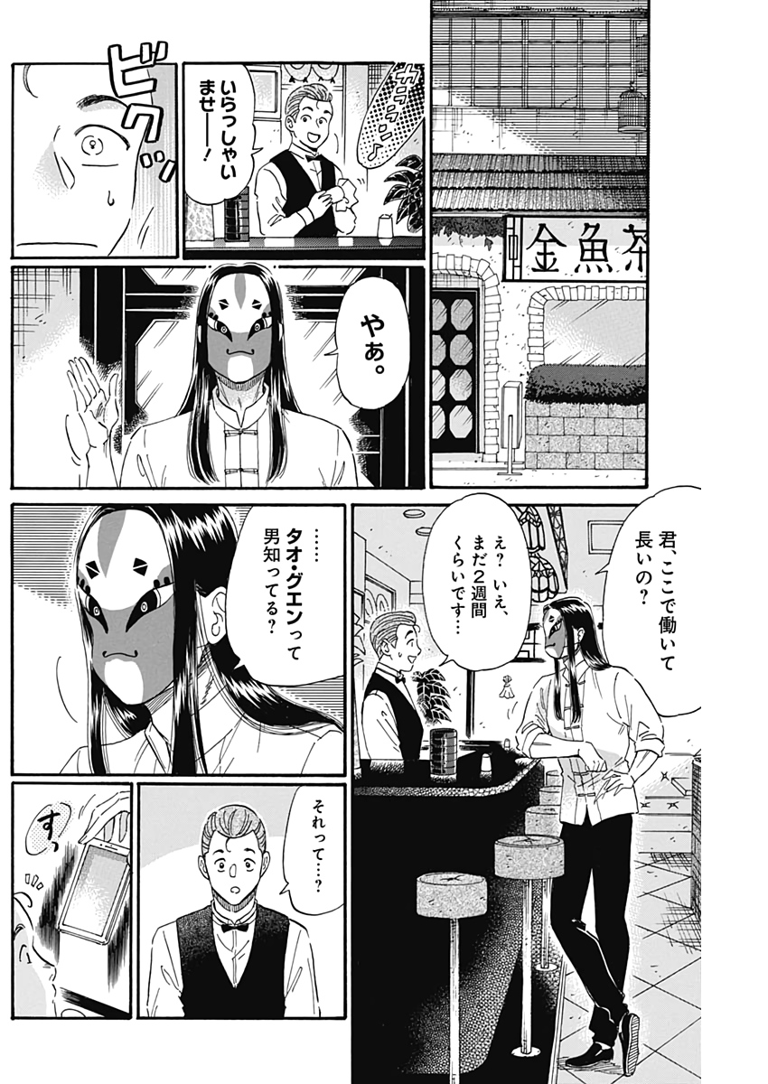 Kowloon Generic Romance Chap 22 - Next Chap 23