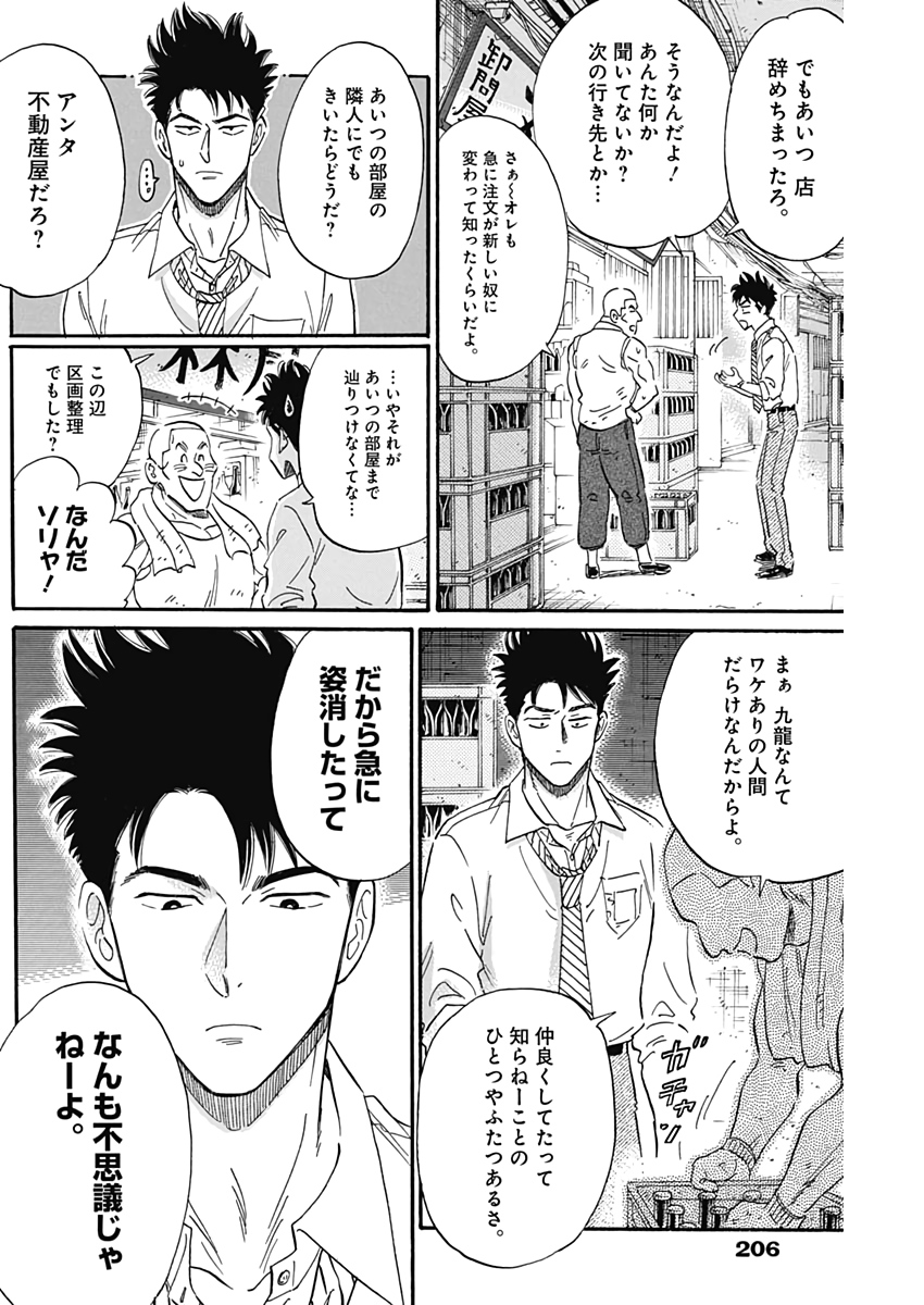 Kowloon Generic Romance Chap 22 - Next Chap 23