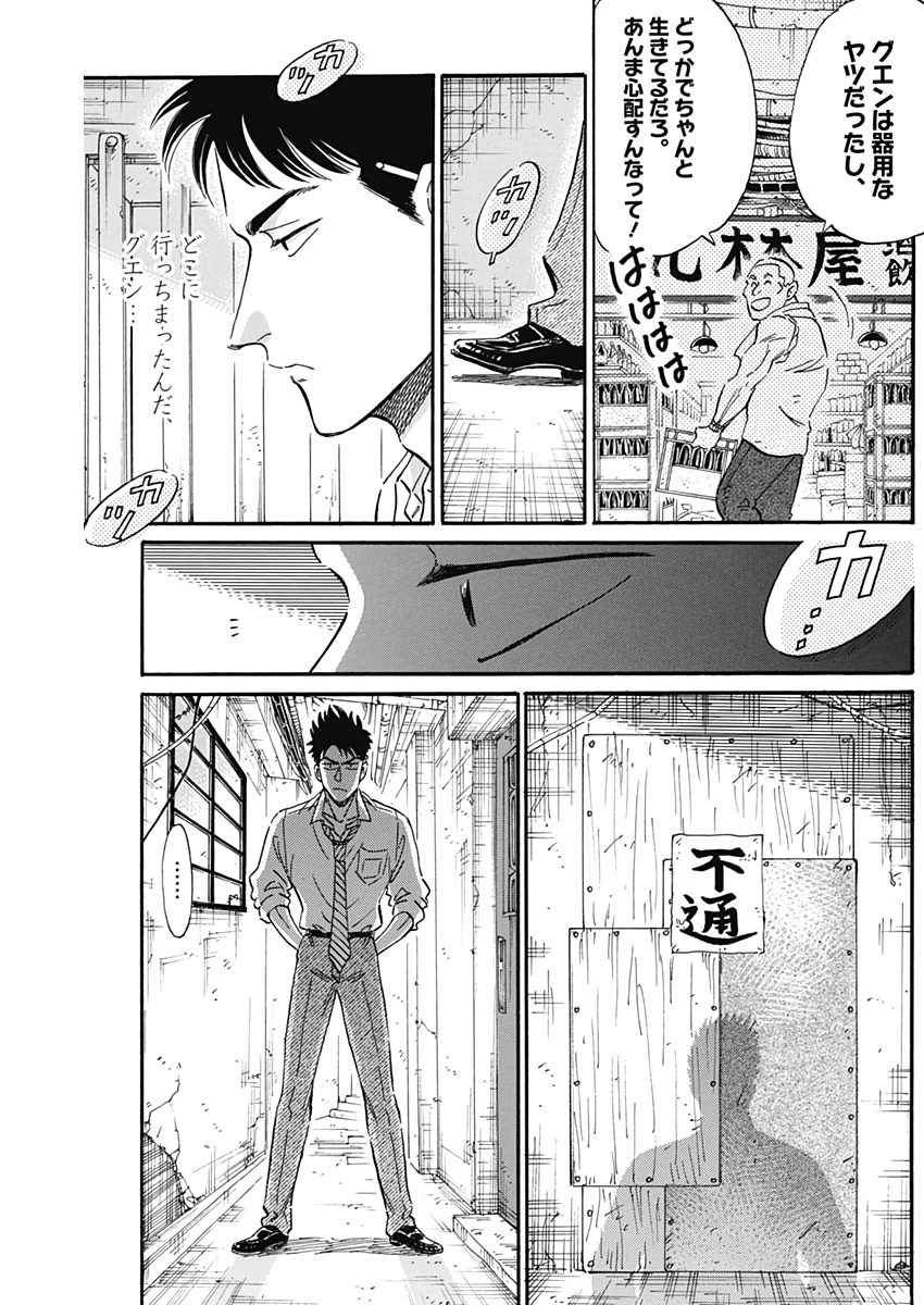 Kowloon Generic Romance Chap 22 - Next Chap 23