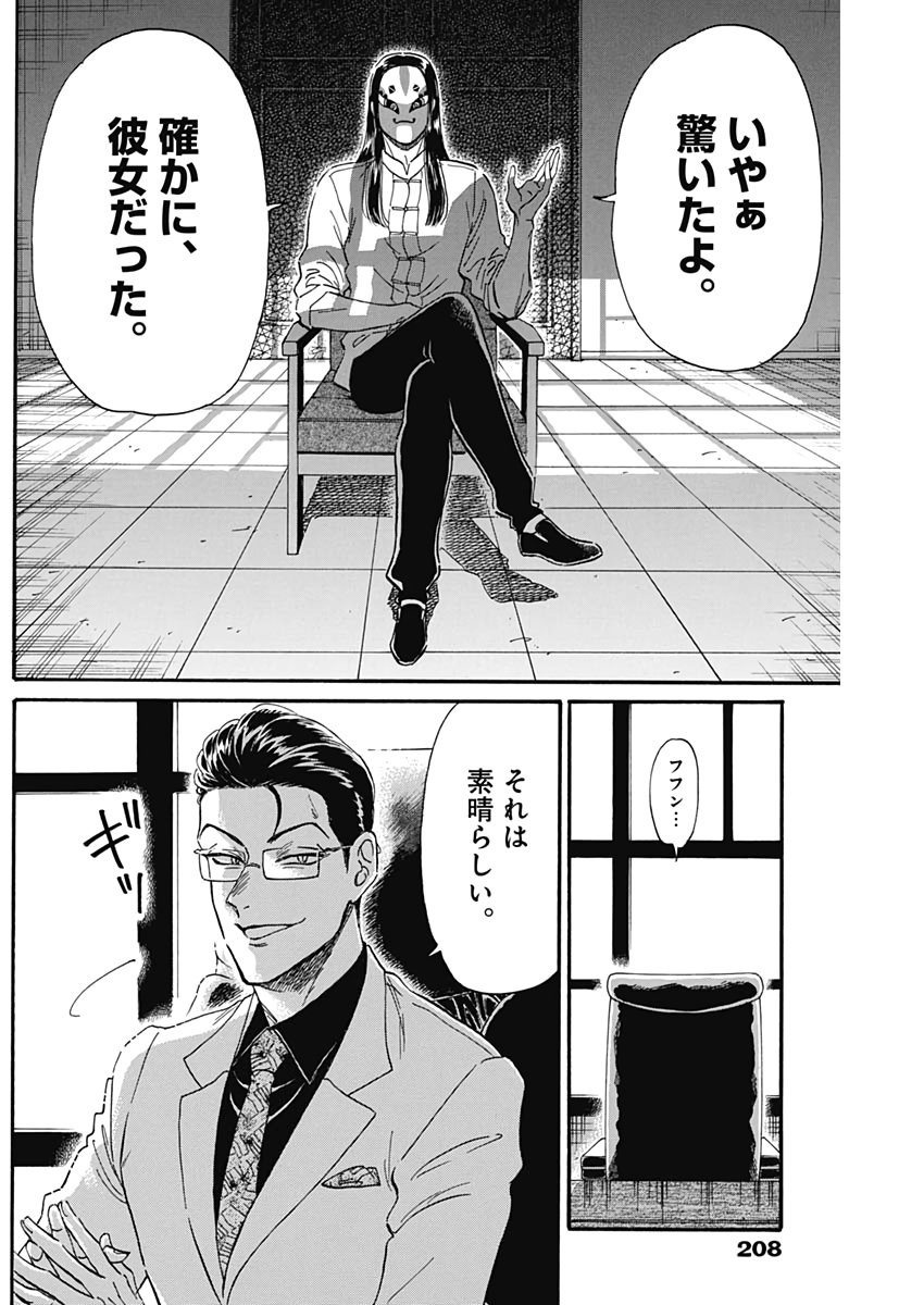 Kowloon Generic Romance Chap 22 - Next Chap 23