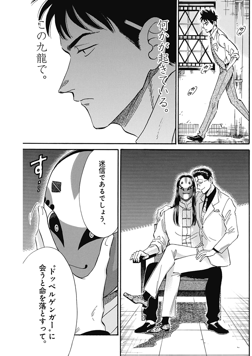 Kowloon Generic Romance Chap 22 - Next Chap 23