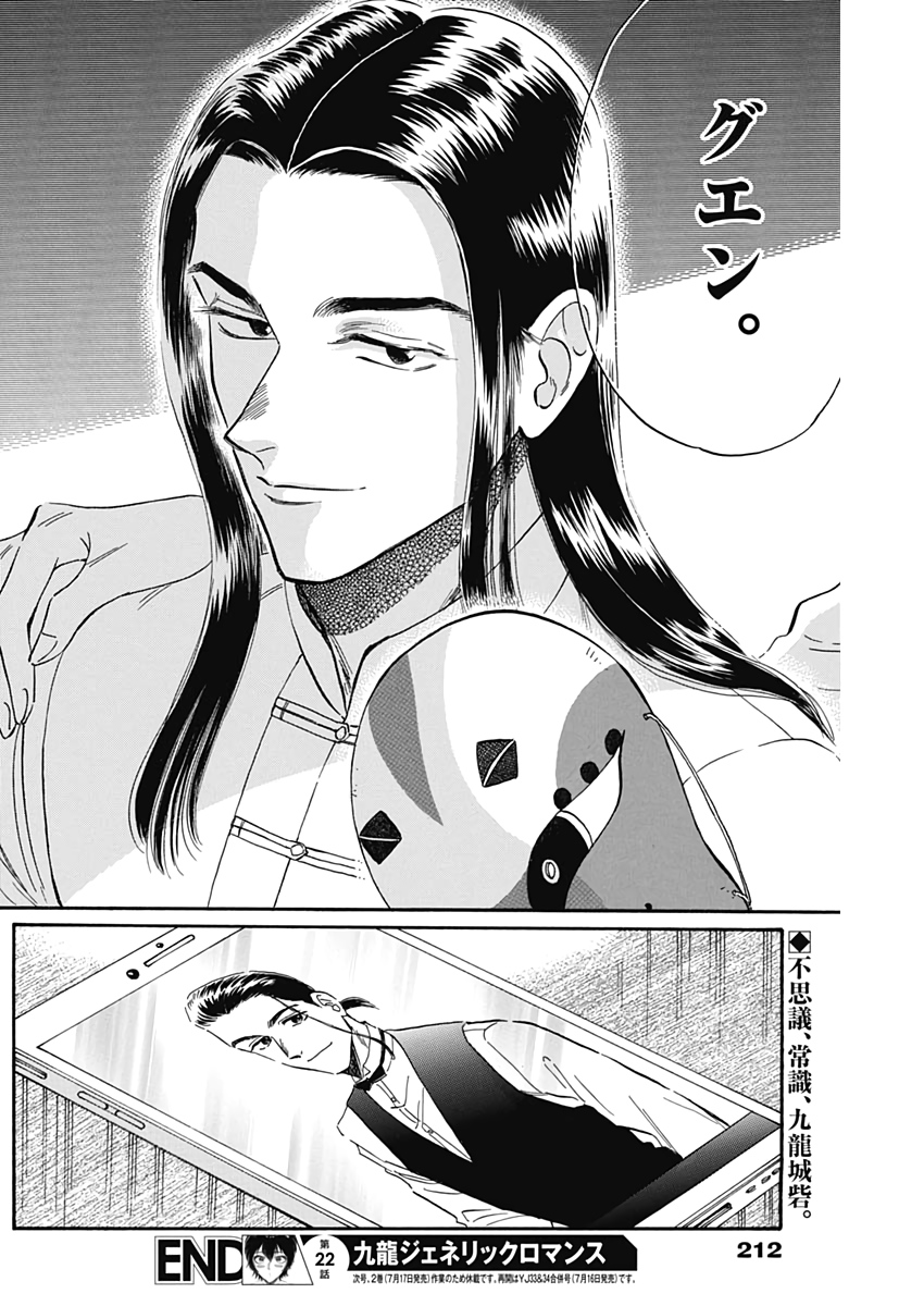 Kowloon Generic Romance Chap 22 - Next Chap 23