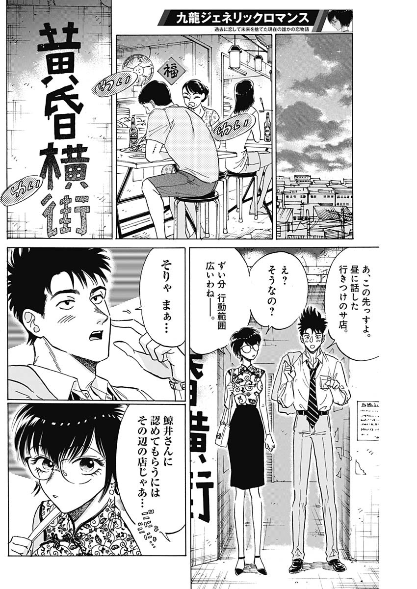 Kowloon Generic Romance Chap 27 - Next Chap 28