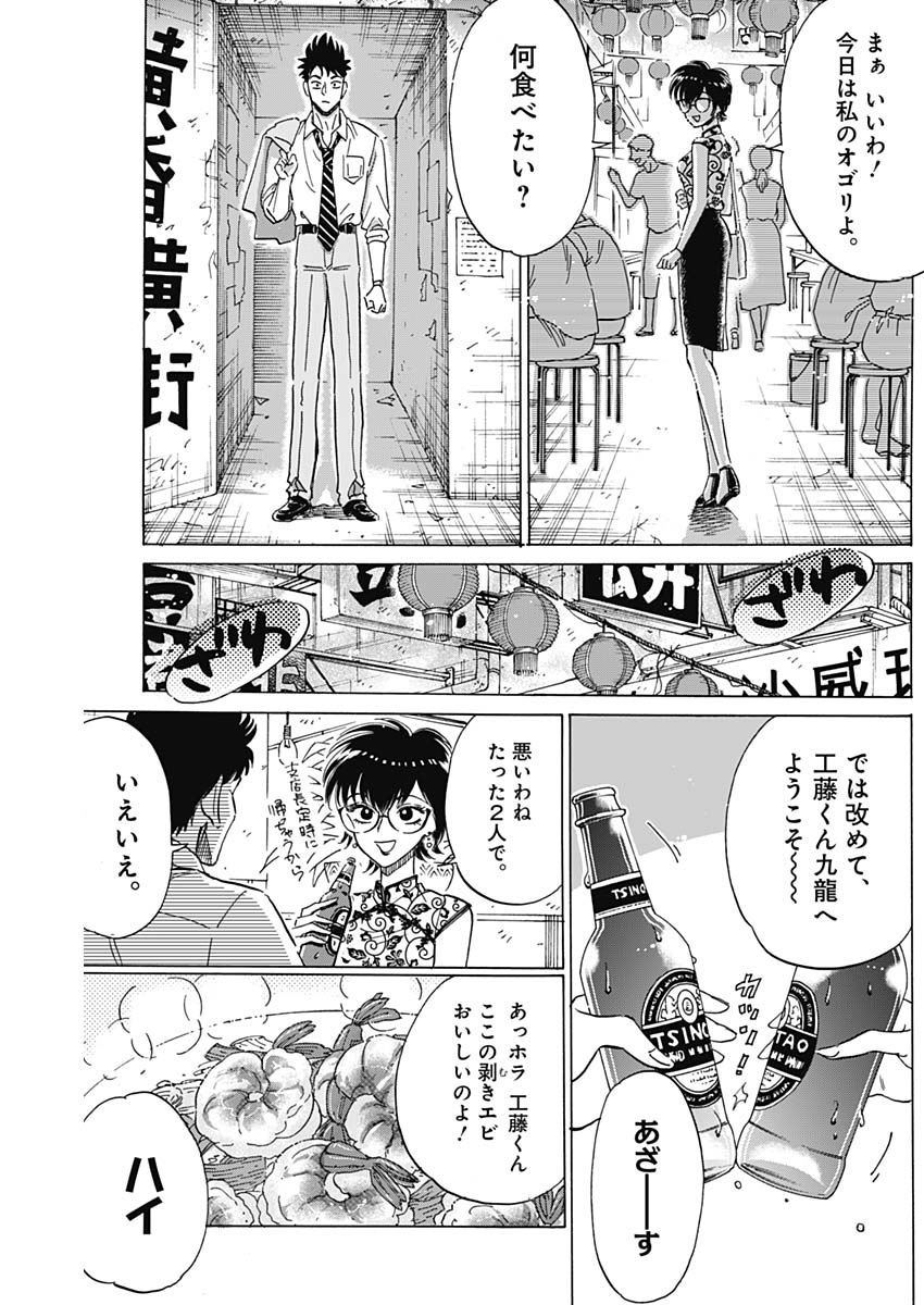 Kowloon Generic Romance Chap 27 - Next Chap 28