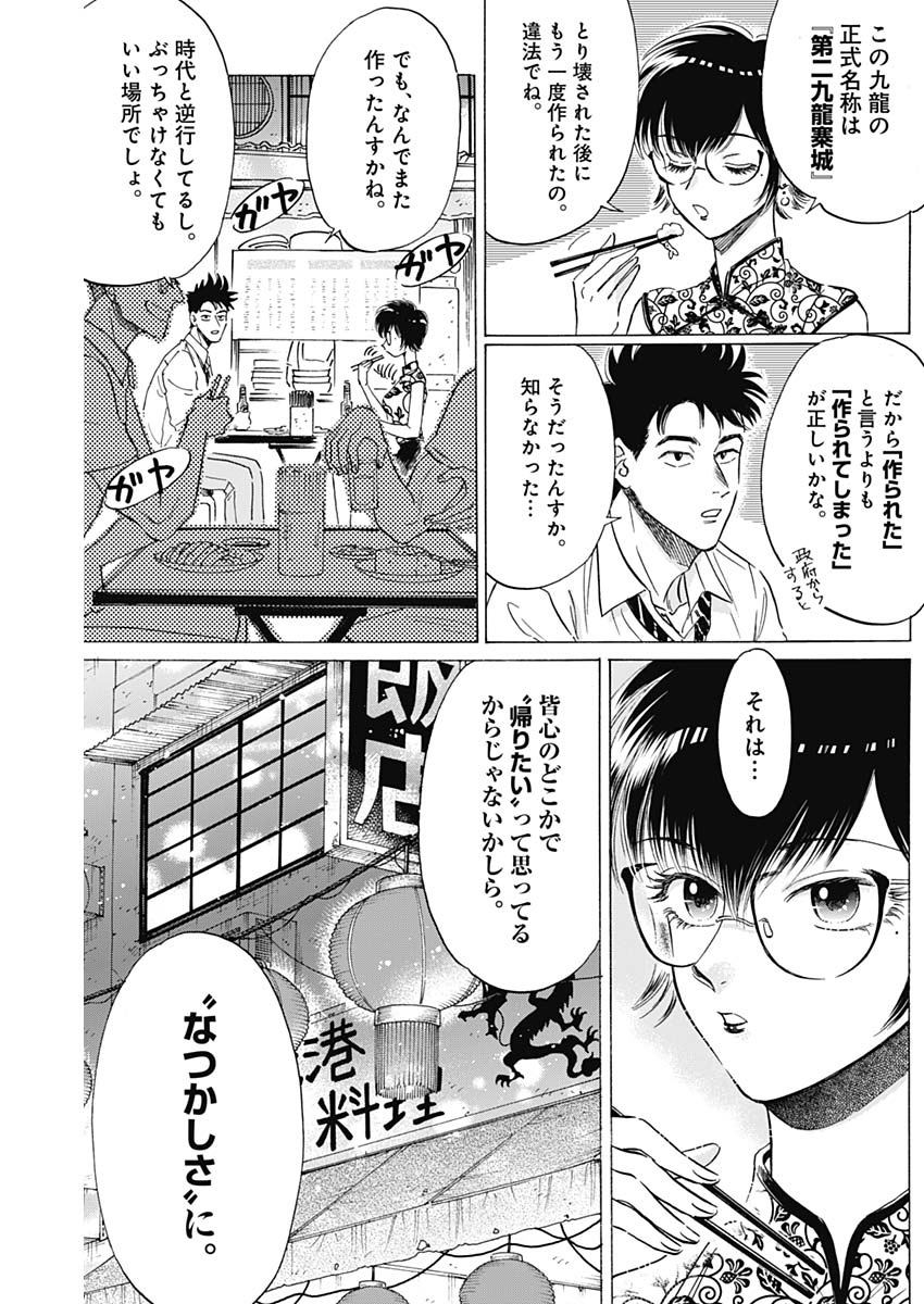 Kowloon Generic Romance Chap 27 - Next Chap 28