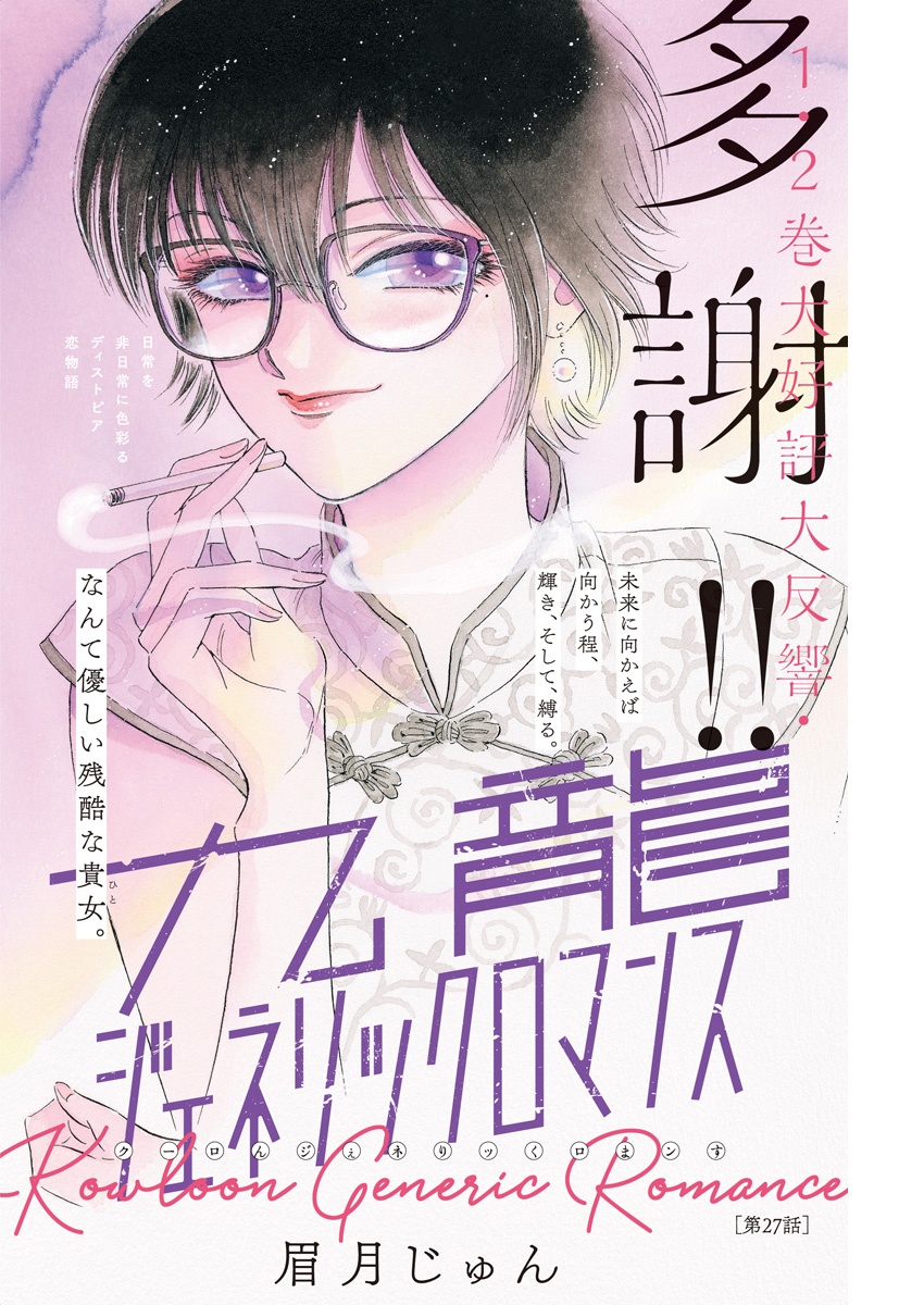 Kowloon Generic Romance Chap 27 - Next Chap 28