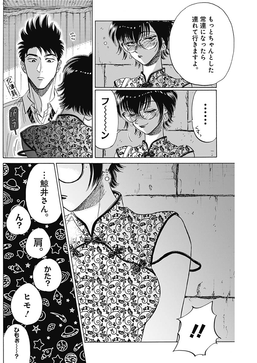 Kowloon Generic Romance Chap 27 - Next Chap 28